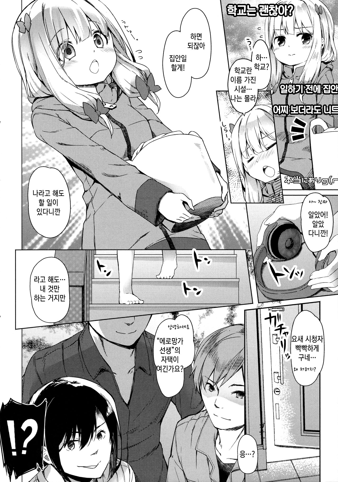 Yatta ne Sagiri-chan Shiryou ga Fueru ne! | 잘됐네 사기리 짱 자료가 늘어나서! page 9 full