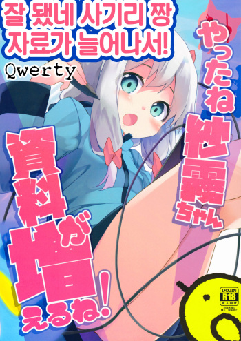 Yatta ne Sagiri-chan Shiryou ga Fueru ne! | 잘됐네 사기리 짱 자료가 늘어나서! cover