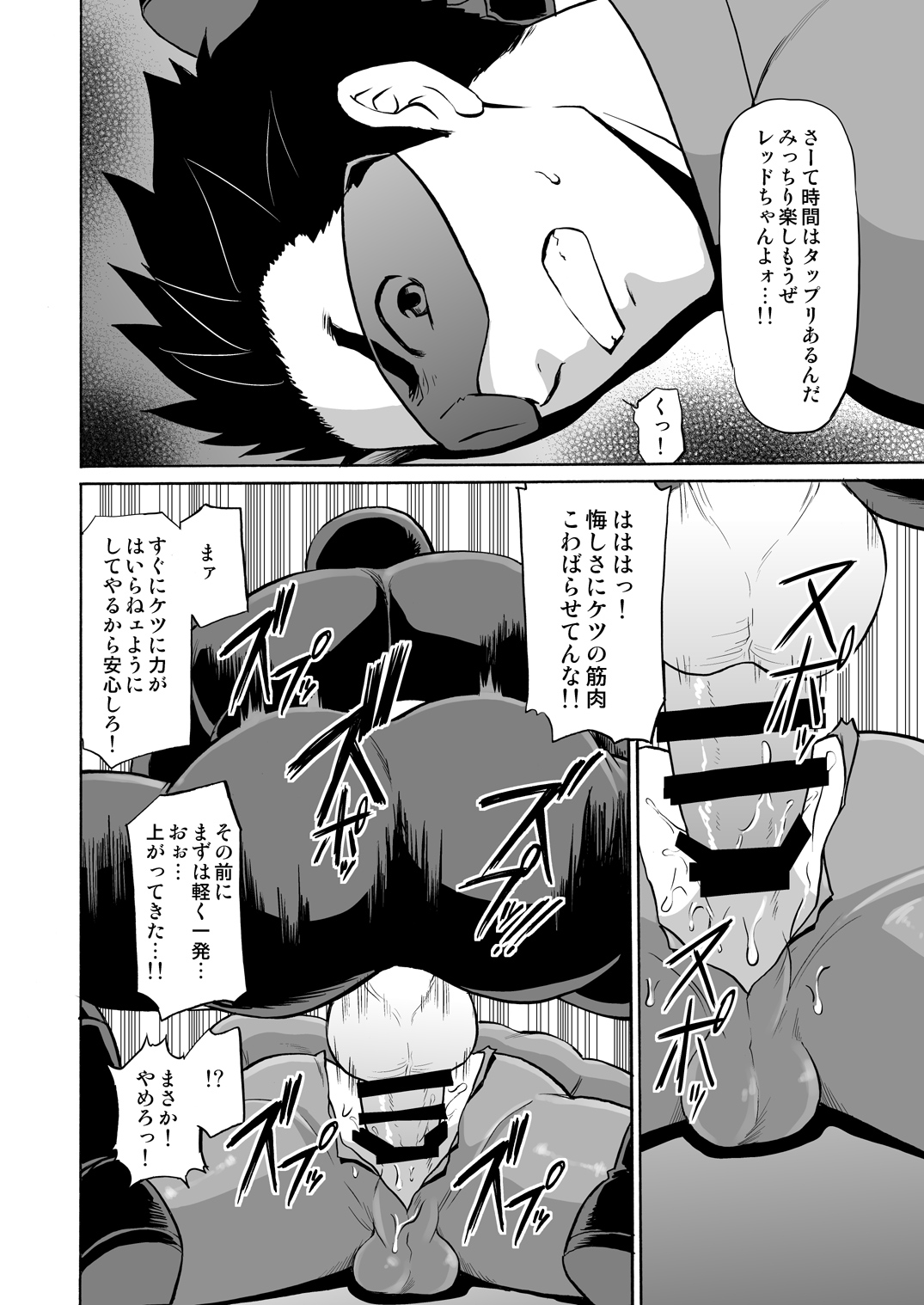 Boku no Red ga mi Rarete Kanjiru Wake ga nai! page 9 full