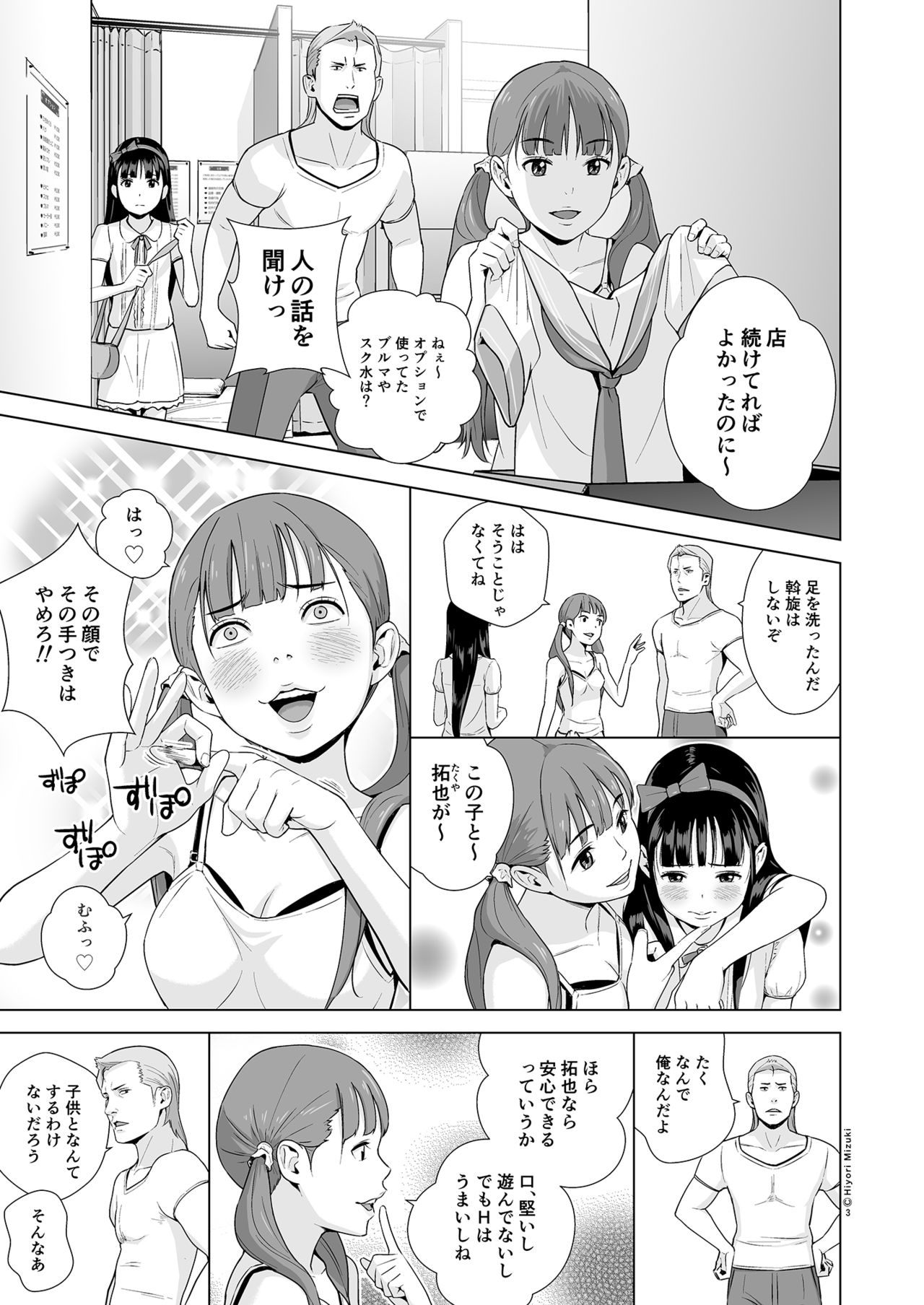 Refle de Junai Dekimasu ka? page 5 full