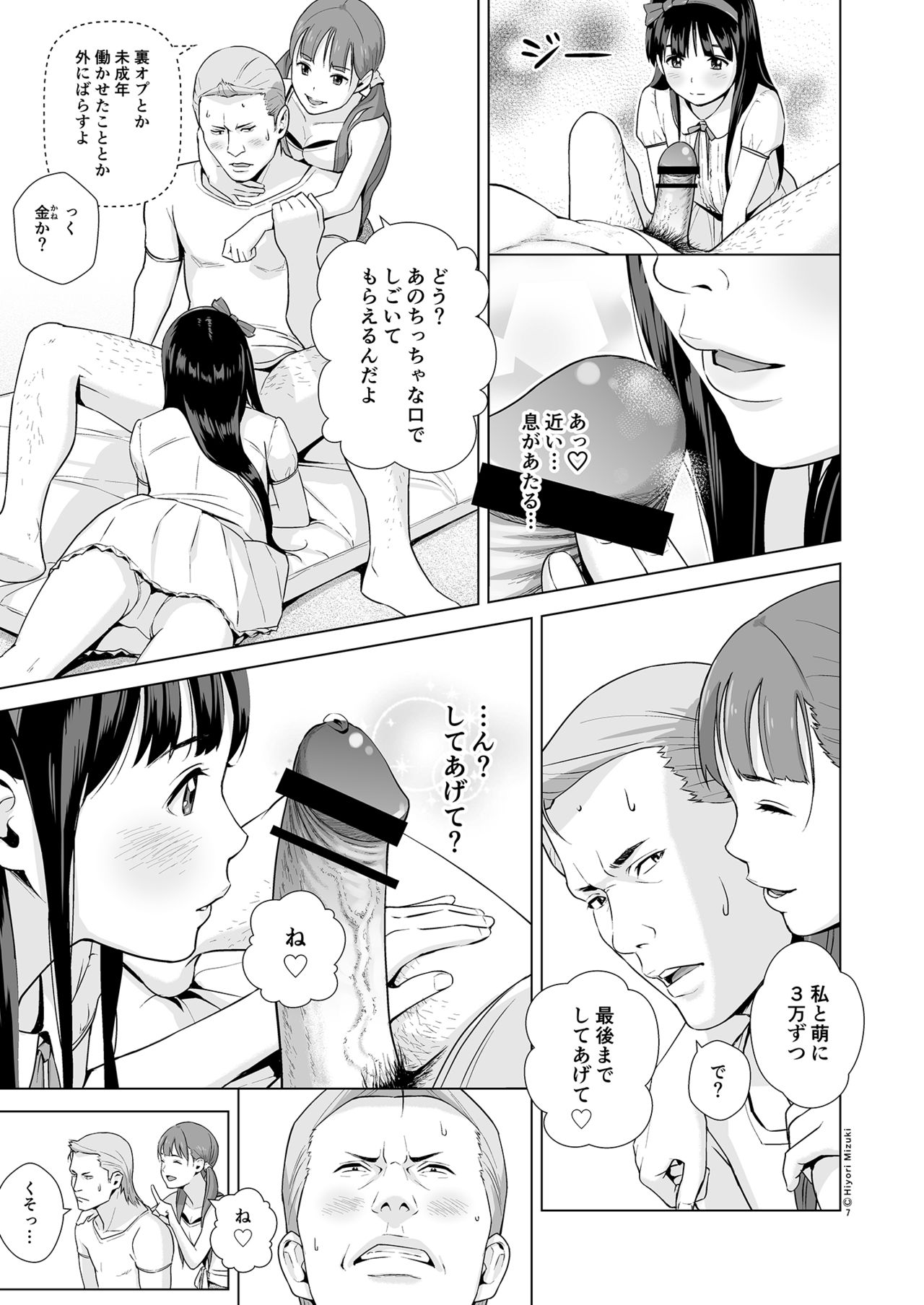 Refle de Junai Dekimasu ka? page 9 full