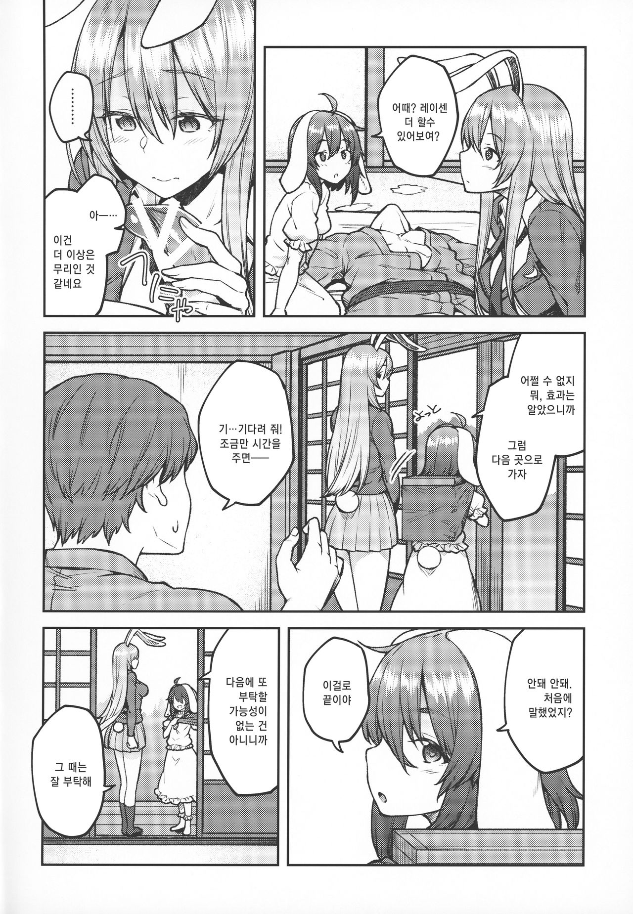 Hatsujou Usagi | 발정난 토끼들 page 3 full