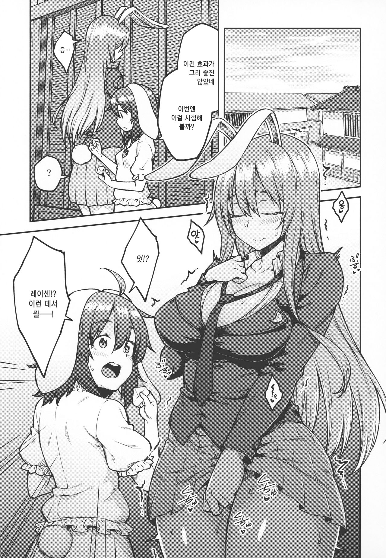 Hatsujou Usagi | 발정난 토끼들 page 4 full