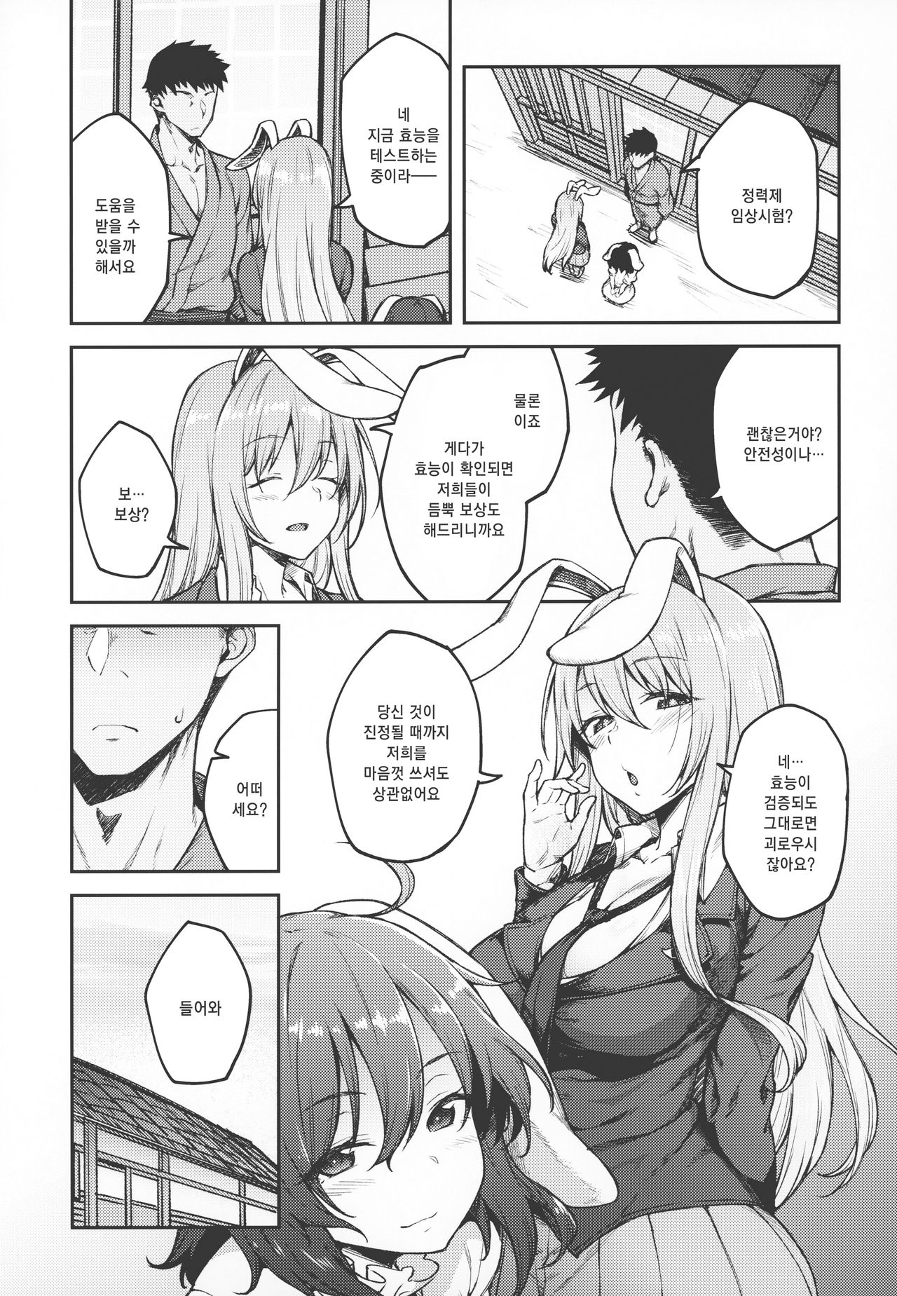 Hatsujou Usagi | 발정난 토끼들 page 6 full