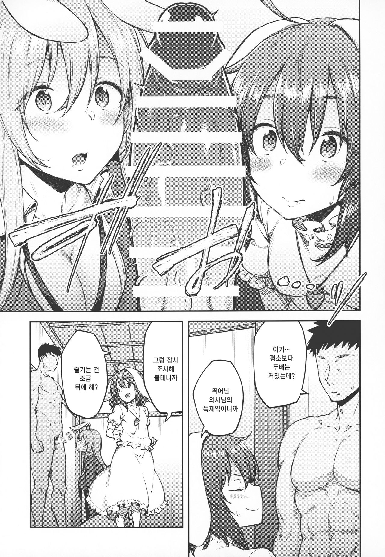 Hatsujou Usagi | 발정난 토끼들 page 8 full