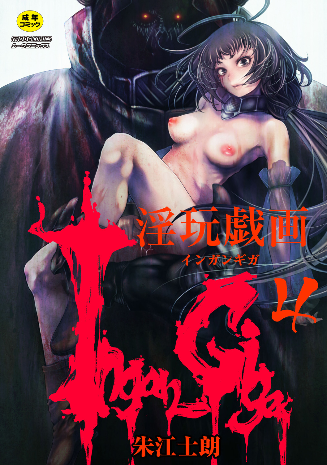 Ingan Giga Ch. 4 page 1 full
