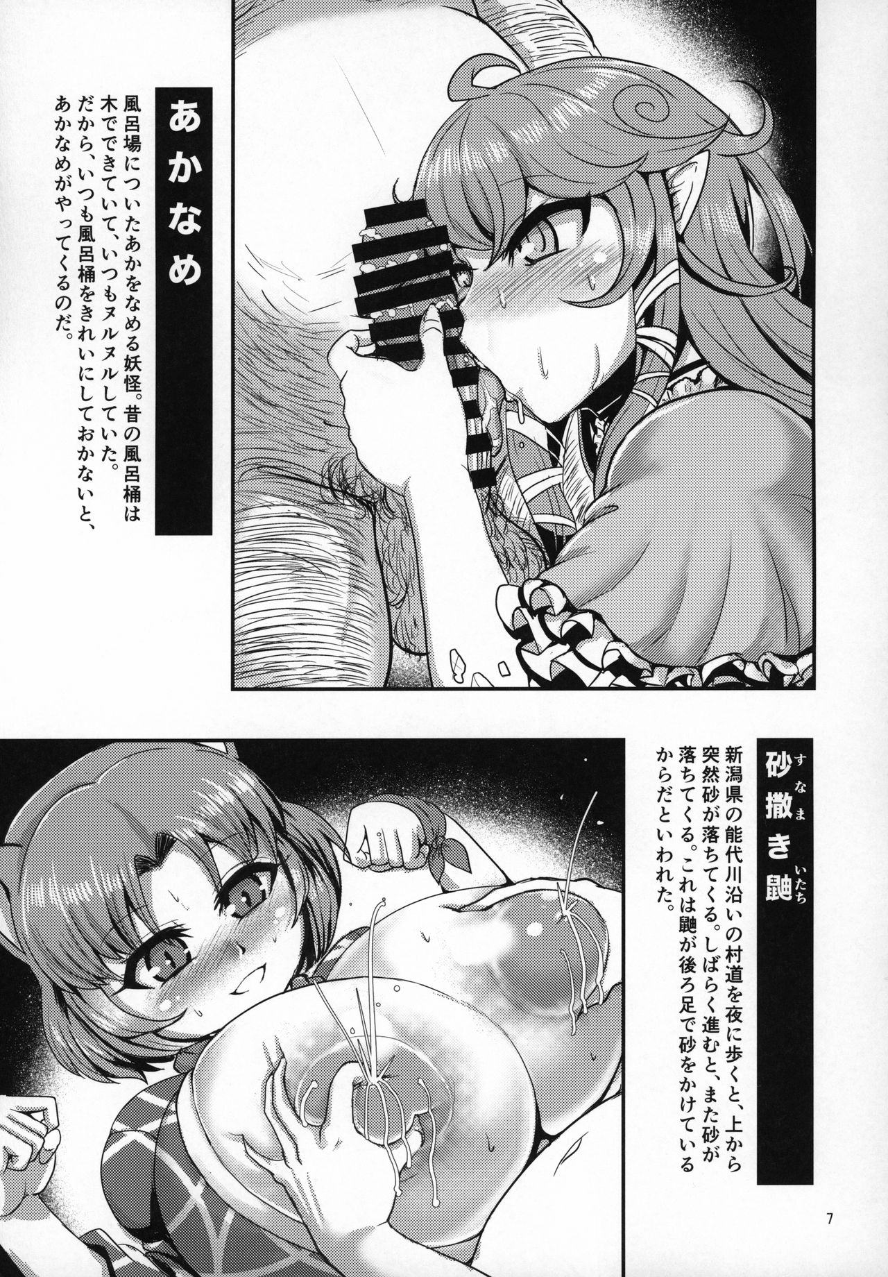 Hyakki Nurenure Bukuro In page 6 full