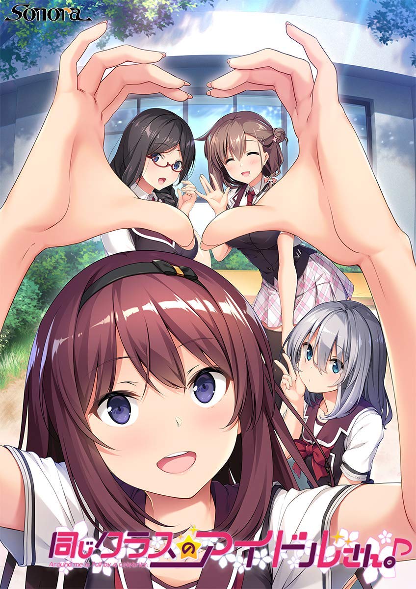 Onaji Class no Idol-san. Around me is full by a celebrity. page 1 full