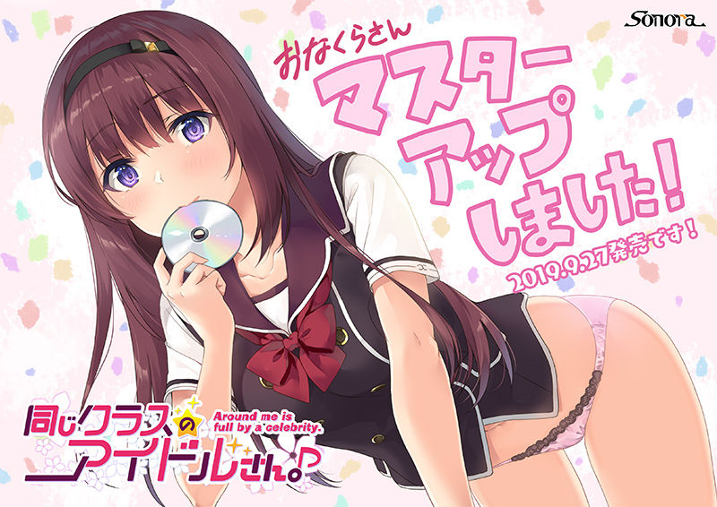 Onaji Class no Idol-san. Around me is full by a celebrity. page 3 full