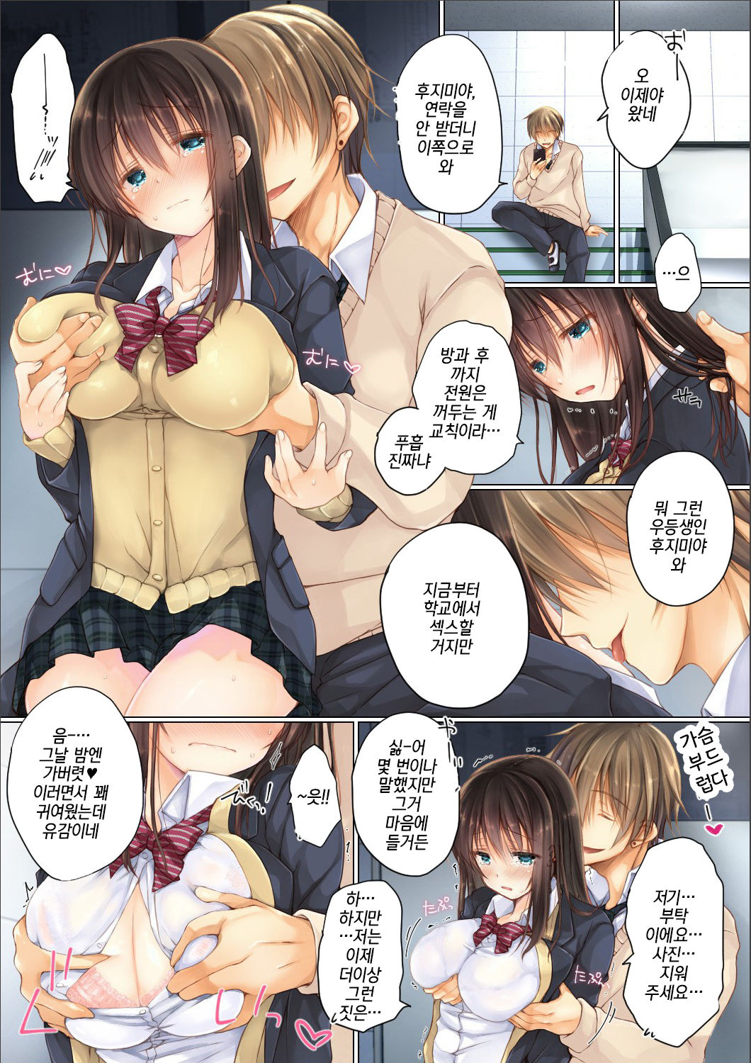 Netorare Gakuen Seikatsu | 네토라레 학원성활 page 3 full