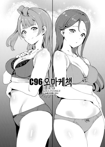 C96 Omakebon | C96 오마케책 cover