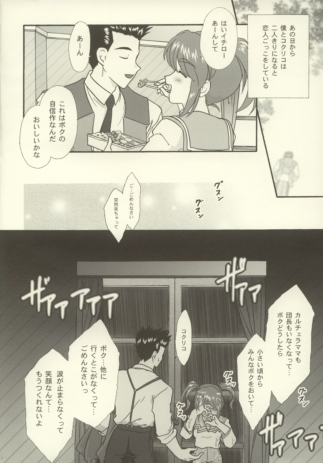 Maihime ~Karen~ 5 Paris yori. page 4 full