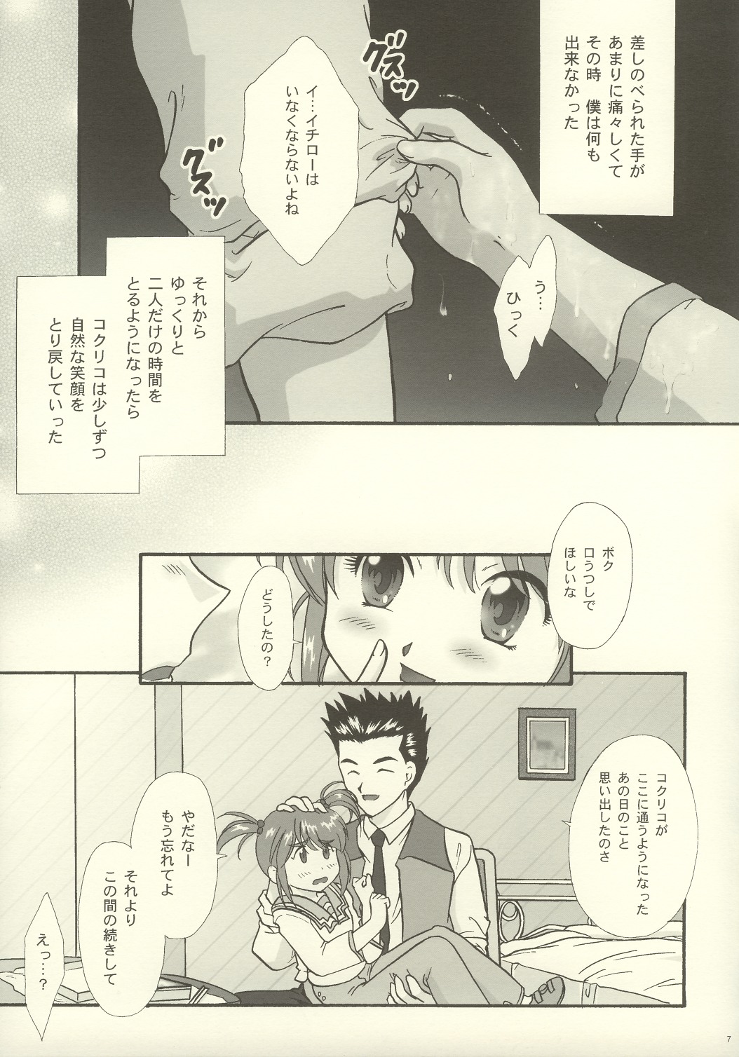 Maihime ~Karen~ 5 Paris yori. page 5 full