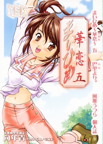 Maihime ~Karen~ 5 Paris yori. cover