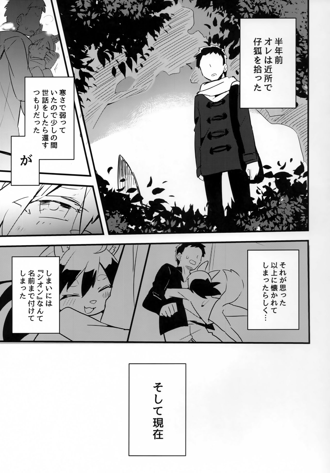 Ore wa Mesukemo to xxx Shita. page 4 full