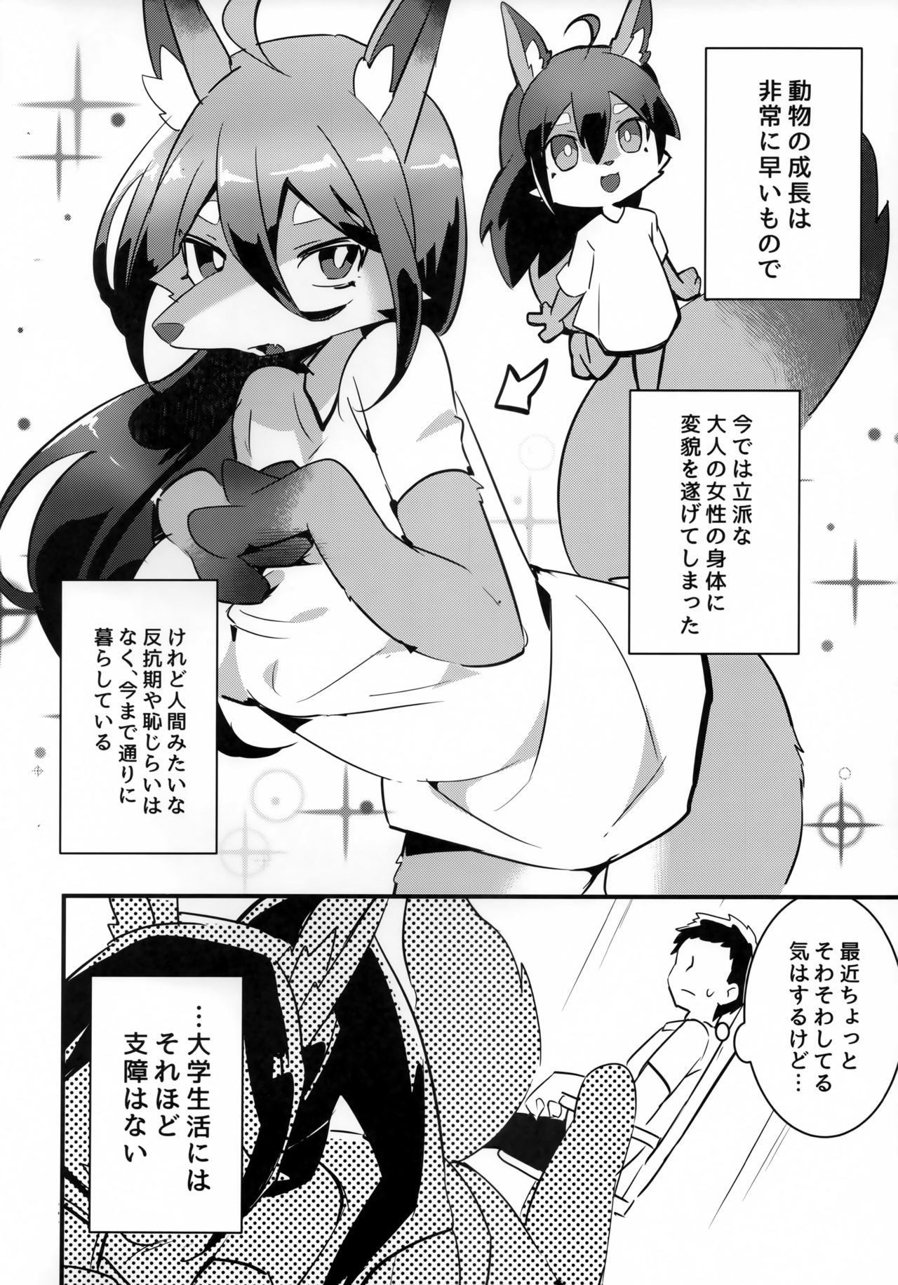 Ore wa Mesukemo to xxx Shita. page 5 full
