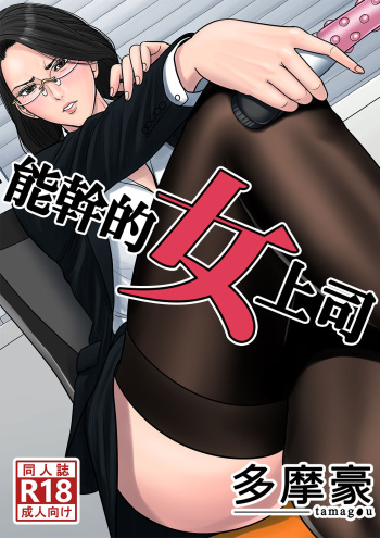 Dekiru Onna Joushi cover