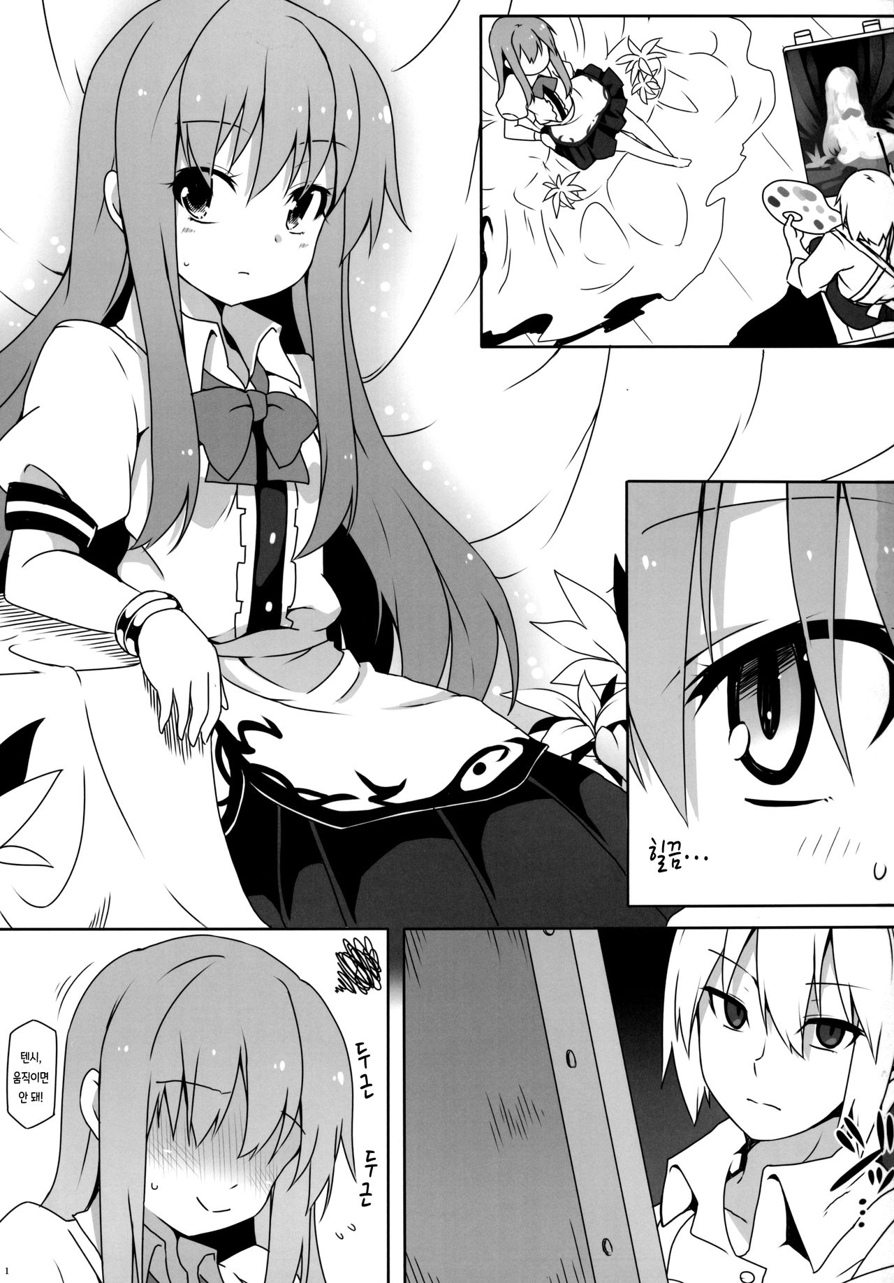 Watashi no E o Kaite | 나의 그림을 그려줘 page 3 full