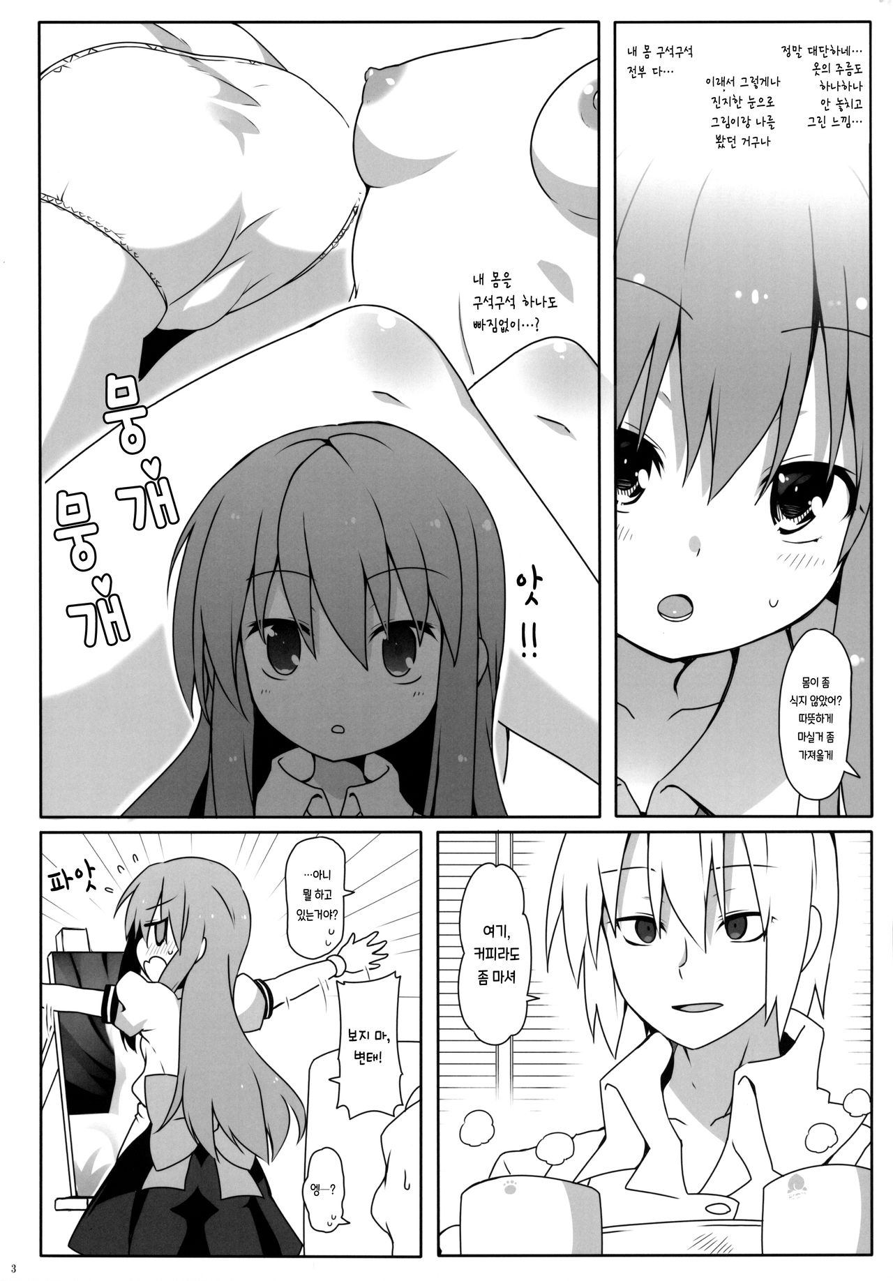 Watashi no E o Kaite | 나의 그림을 그려줘 page 5 full