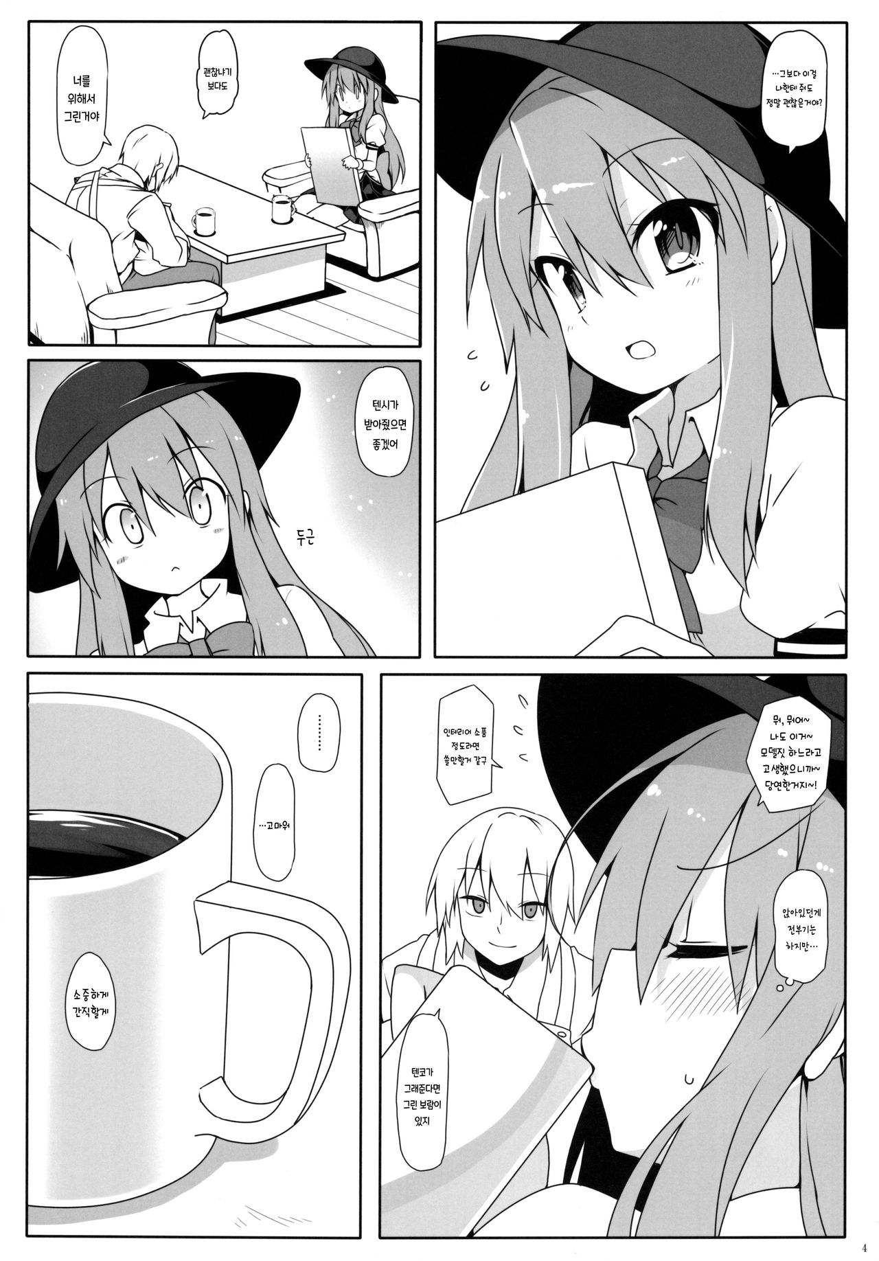 Watashi no E o Kaite | 나의 그림을 그려줘 page 6 full
