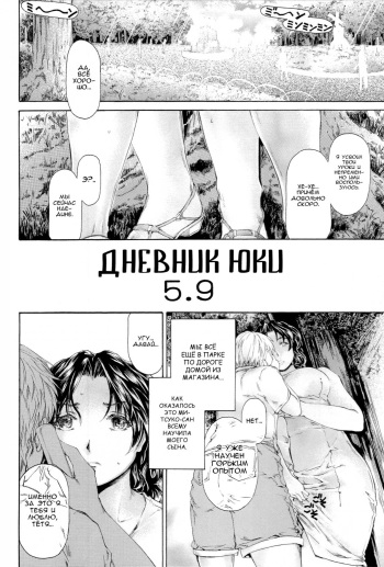 Yukie Nikki 5.9 | Дневник Юки 5.9 cover