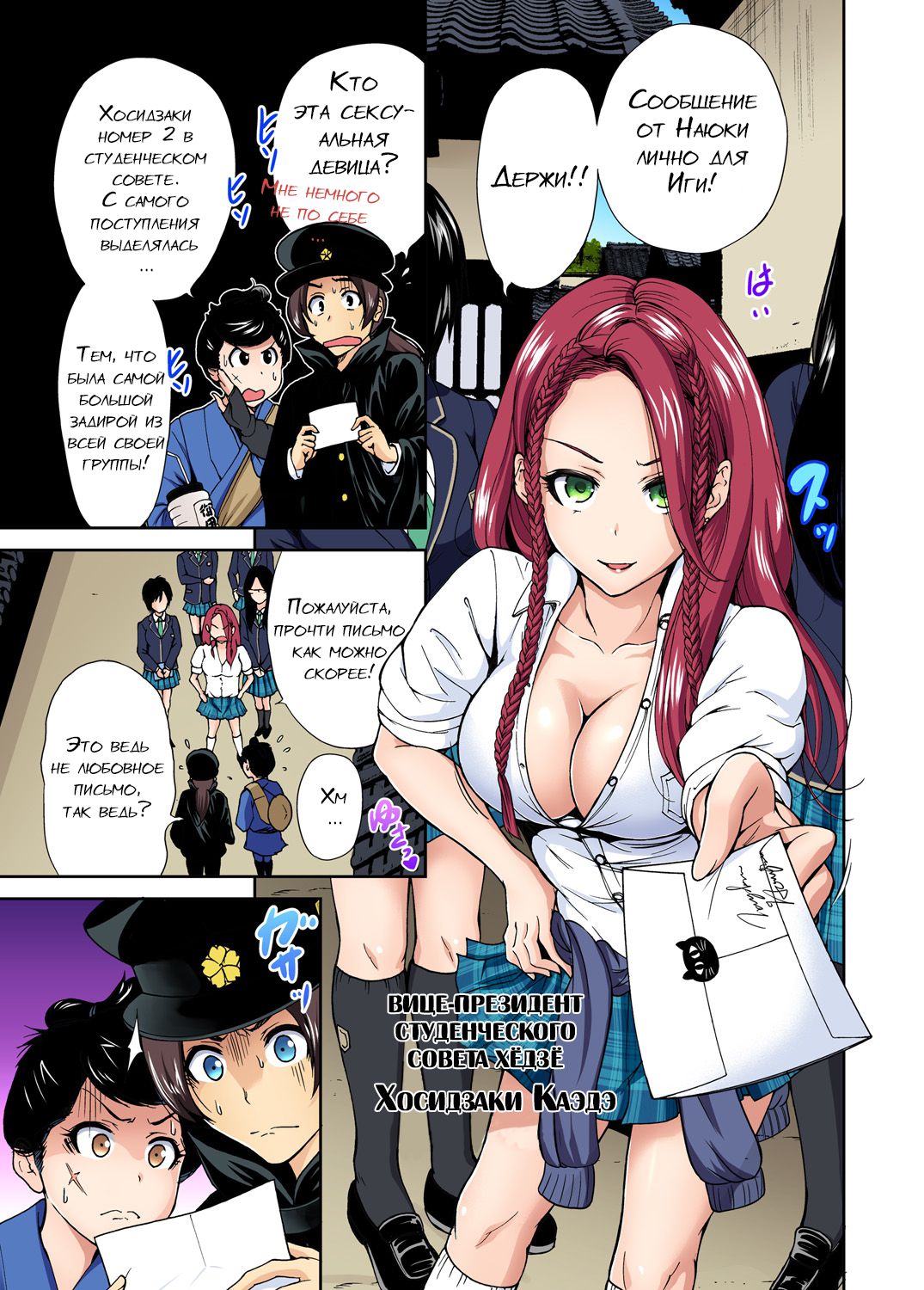 Oretoku Shuugakuryokou ~Otoko wa Jyosou shita Ore dake!! Ch. 10 page 2 full
