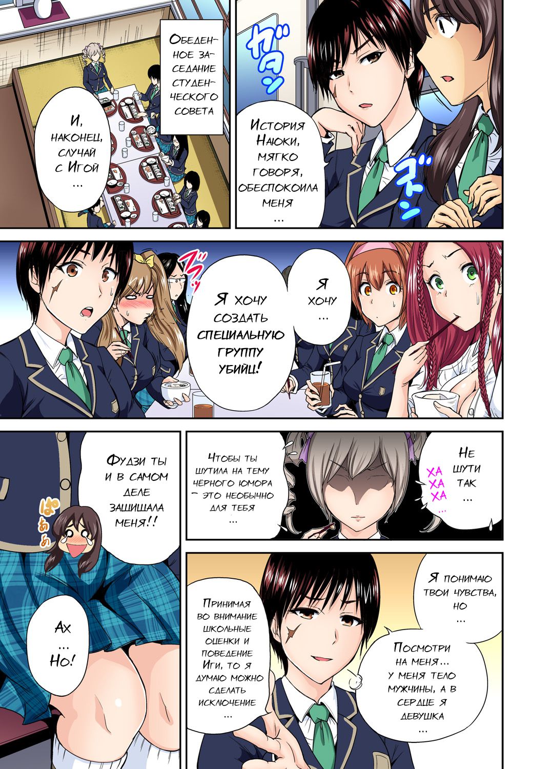 Oretoku Shuugakuryokou ~Otoko wa Jyosou shita Ore dake!! Ch. 10 page 8 full