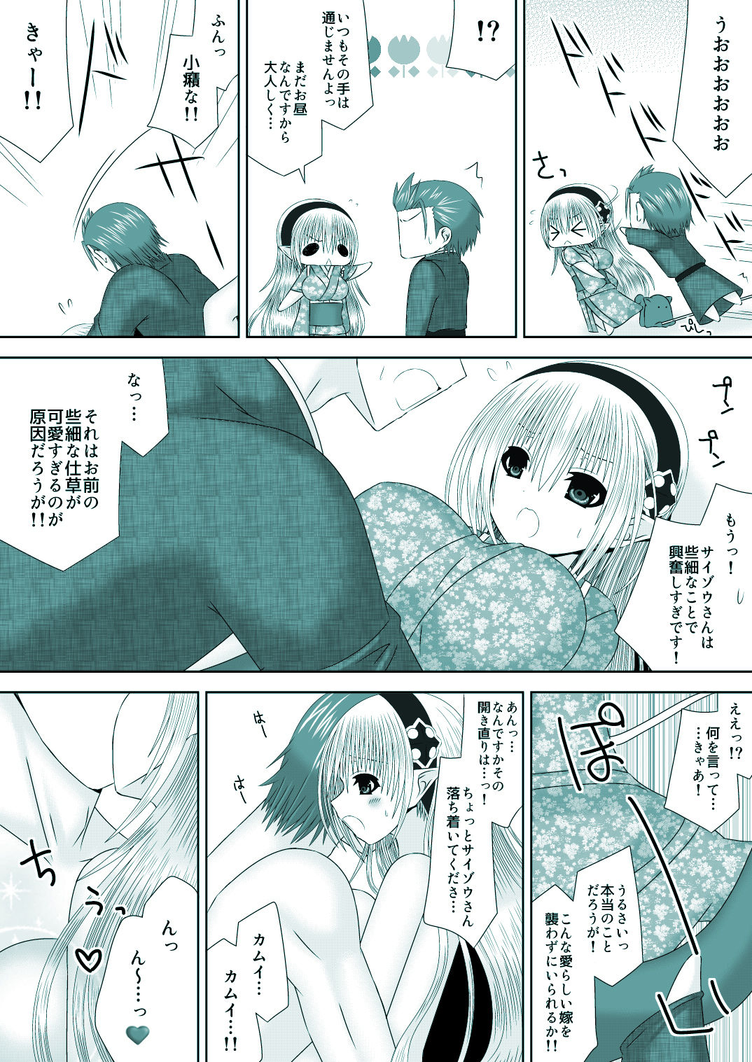 カムイちゃんと白夜のバレンタイン page 6 full