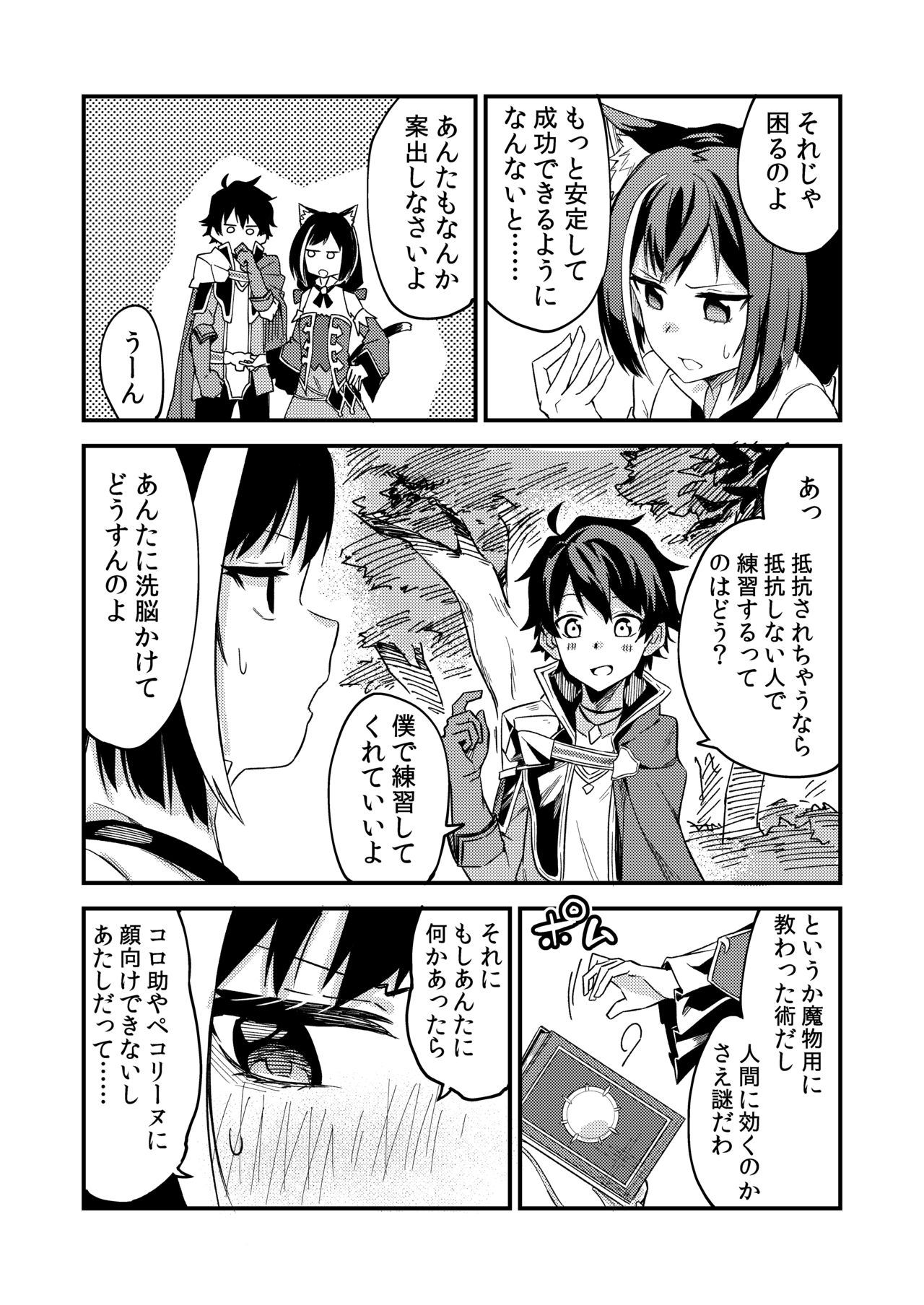 KyaruConne! page 3 full