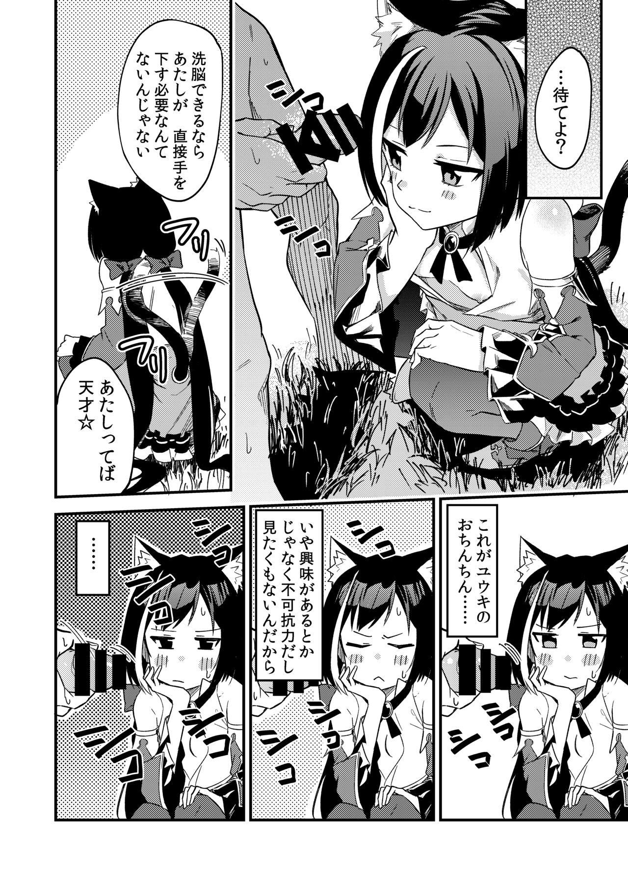 KyaruConne! page 9 full