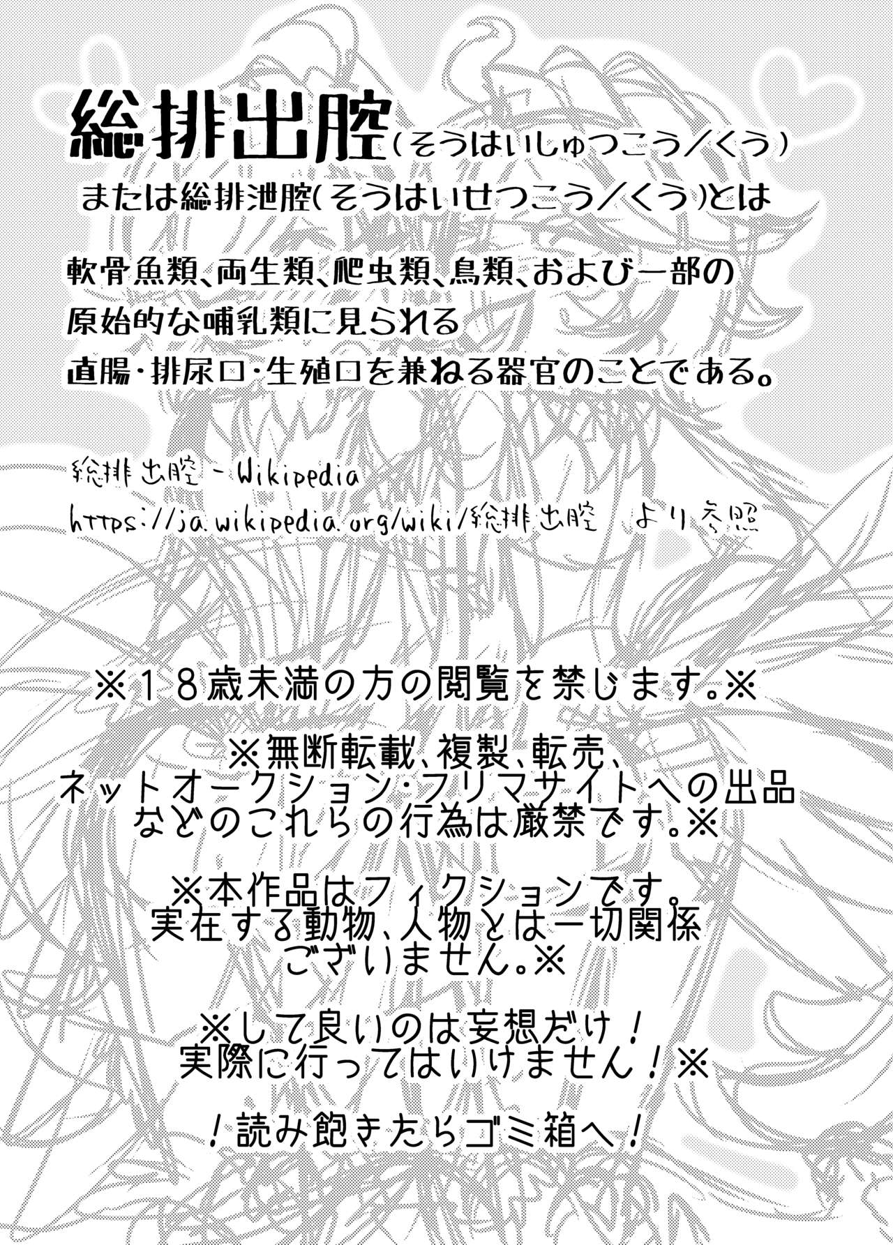 Nozoite Miyou! Souhaishutsukou!! page 3 full