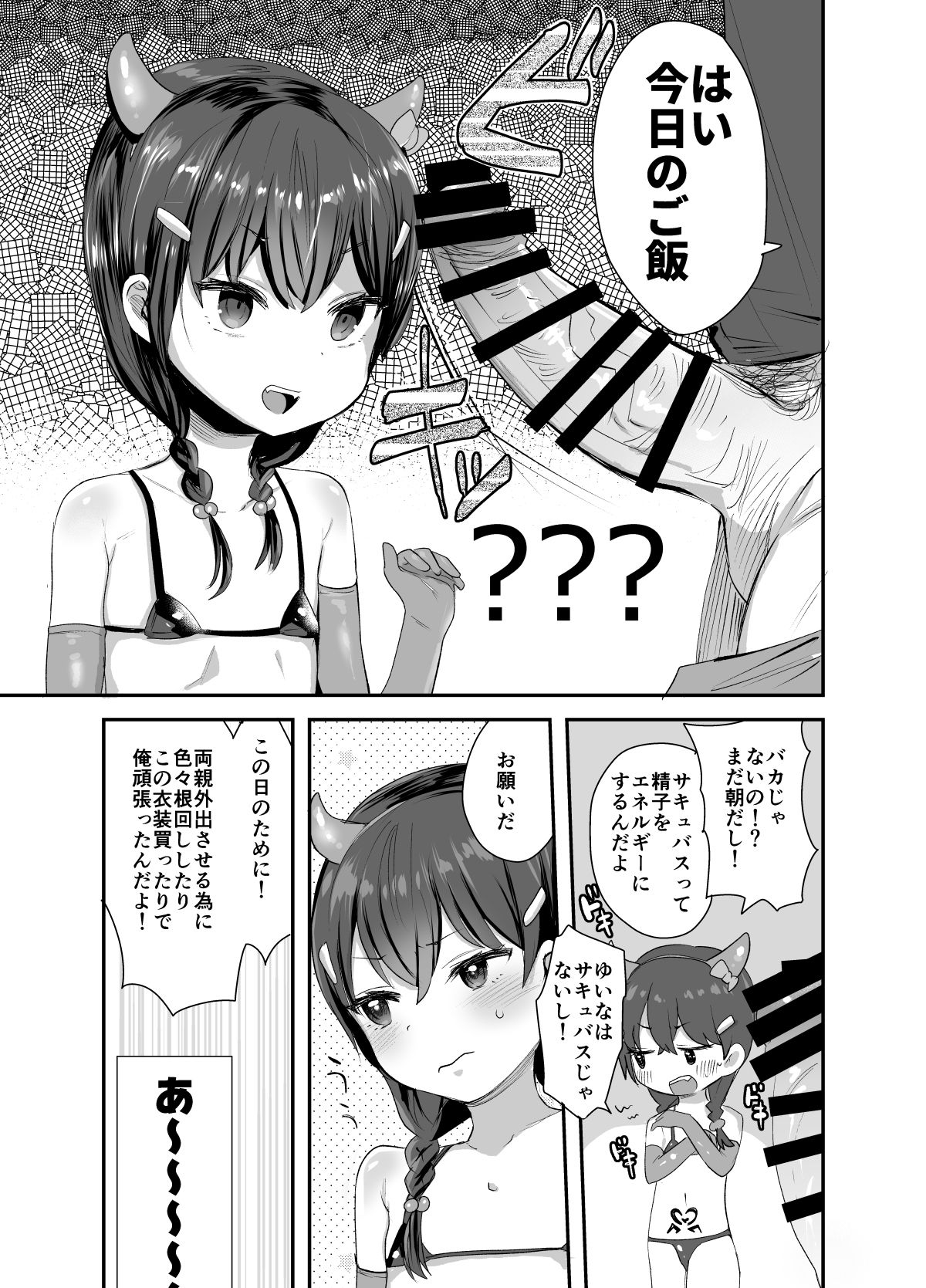 Cosplay Shitatte Succubus ni wa Narenai yo Onii-chan! page 4 full