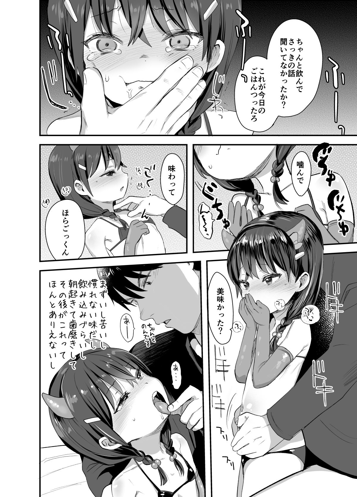 Cosplay Shitatte Succubus ni wa Narenai yo Onii-chan! page 7 full