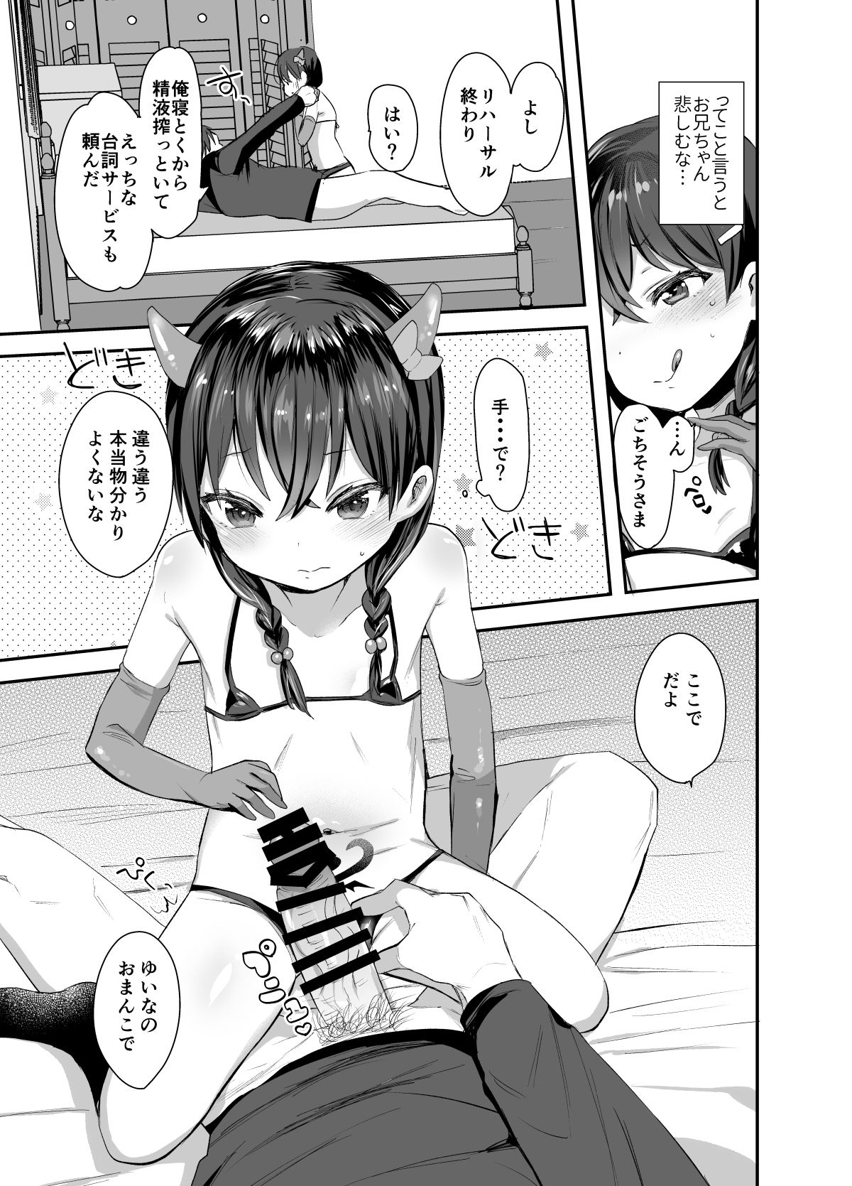 Cosplay Shitatte Succubus ni wa Narenai yo Onii-chan! page 8 full