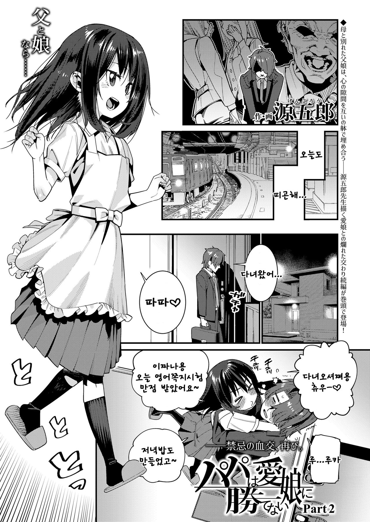 Papa wa Manamusume ni Katenai Part2 page 1 full
