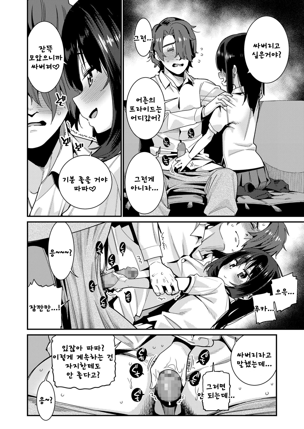 Papa wa Manamusume ni Katenai Part2 page 10 full