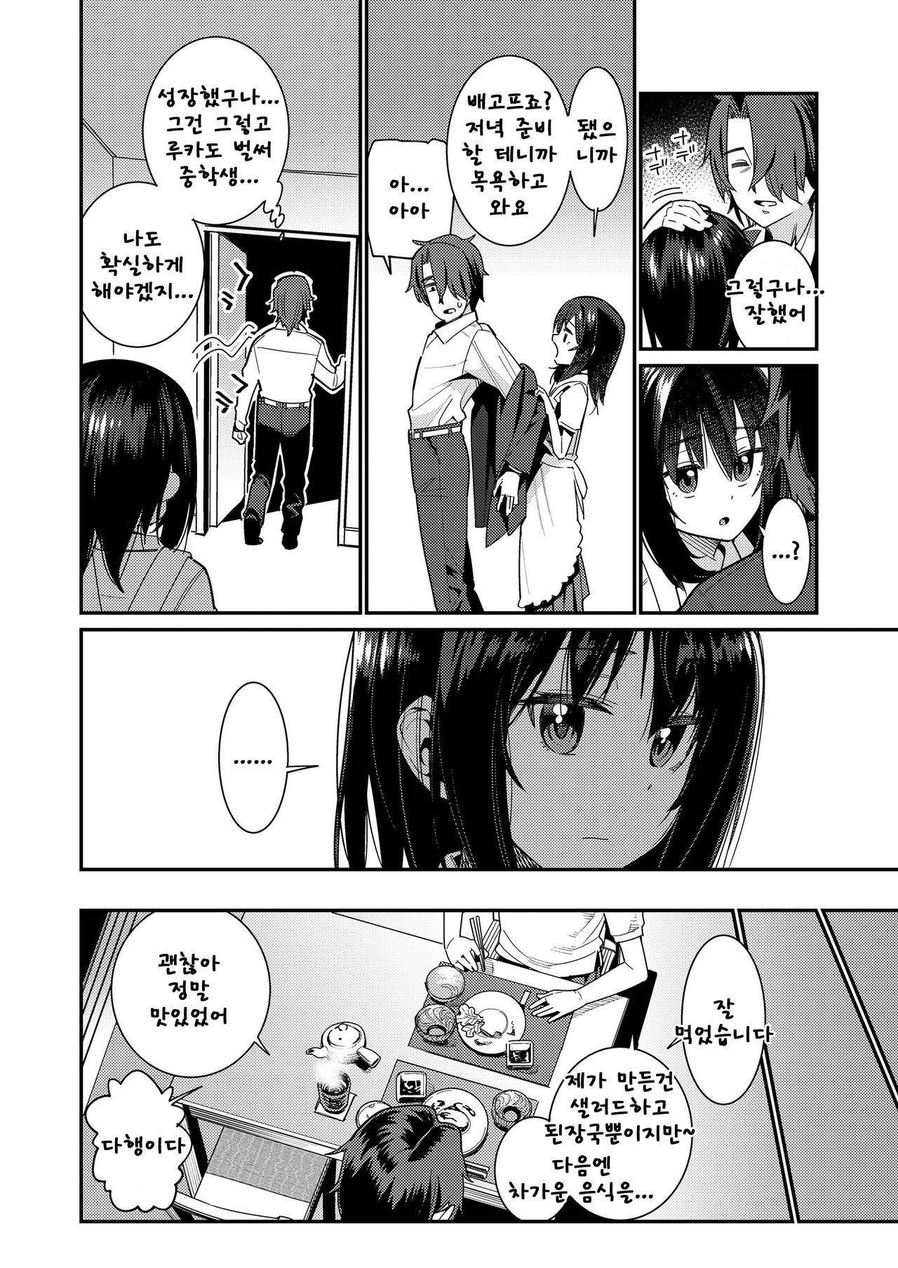 Papa wa Manamusume ni Katenai Part2 page 2 full