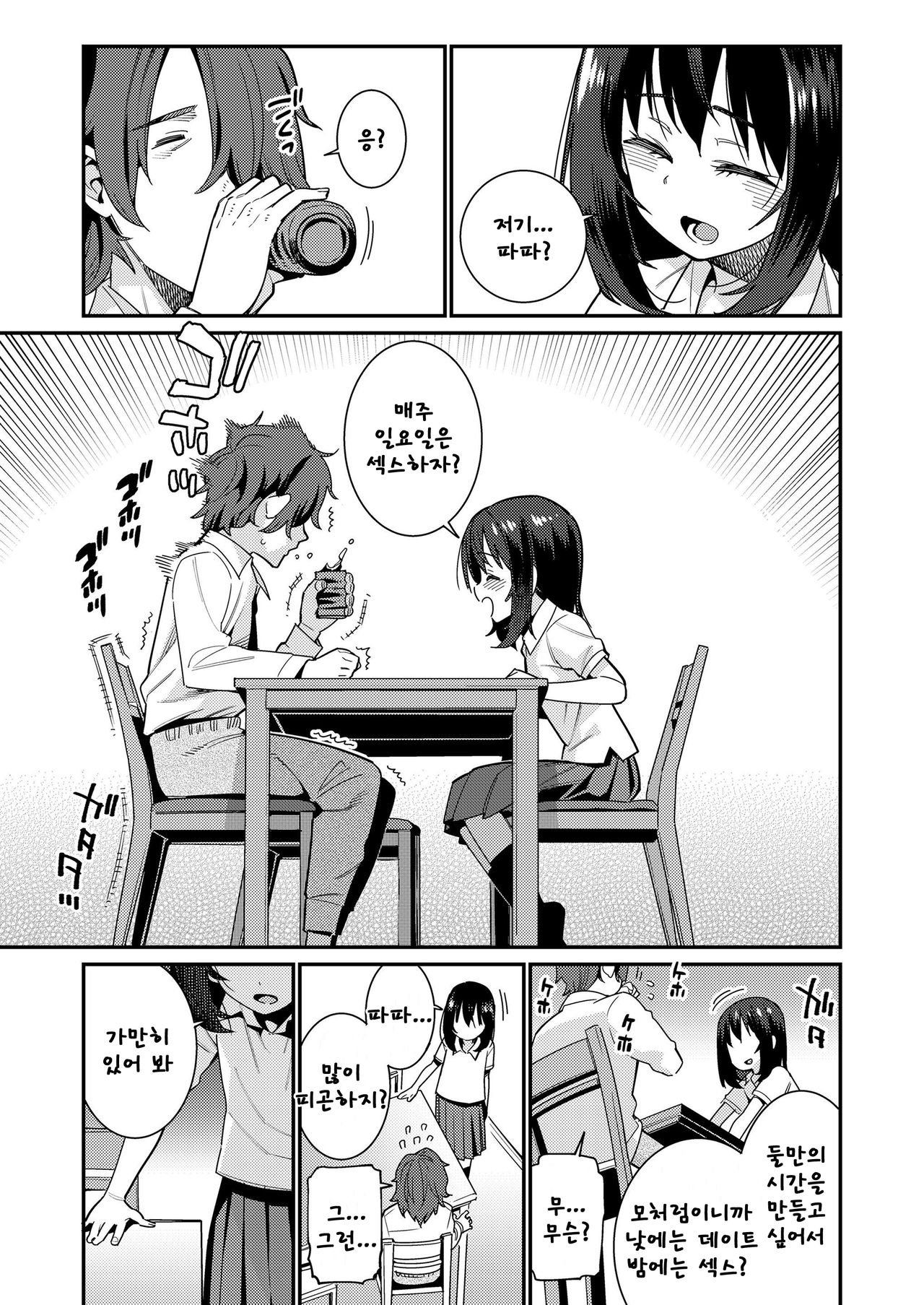 Papa wa Manamusume ni Katenai Part2 page 3 full