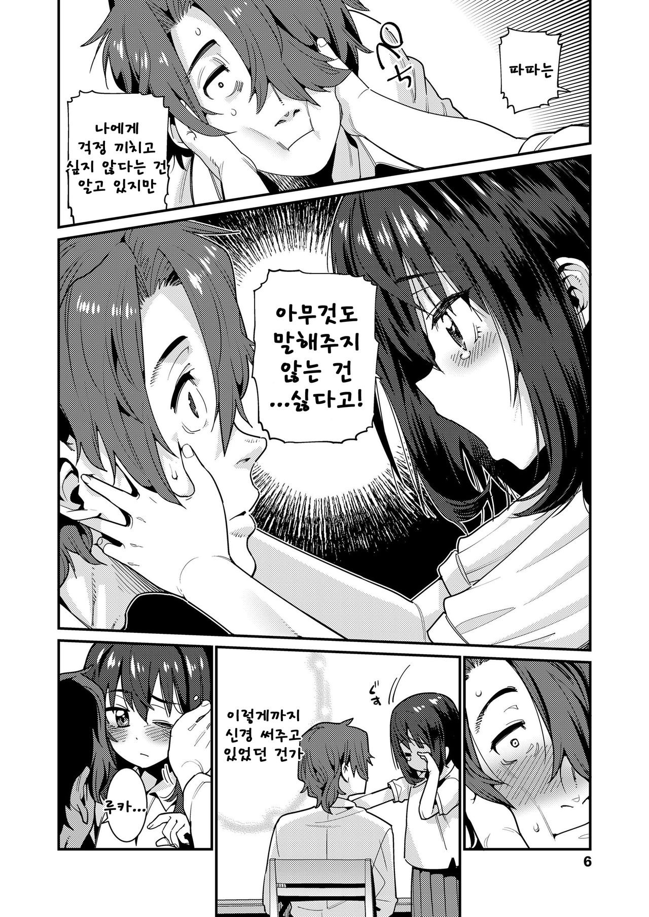 Papa wa Manamusume ni Katenai Part2 page 4 full