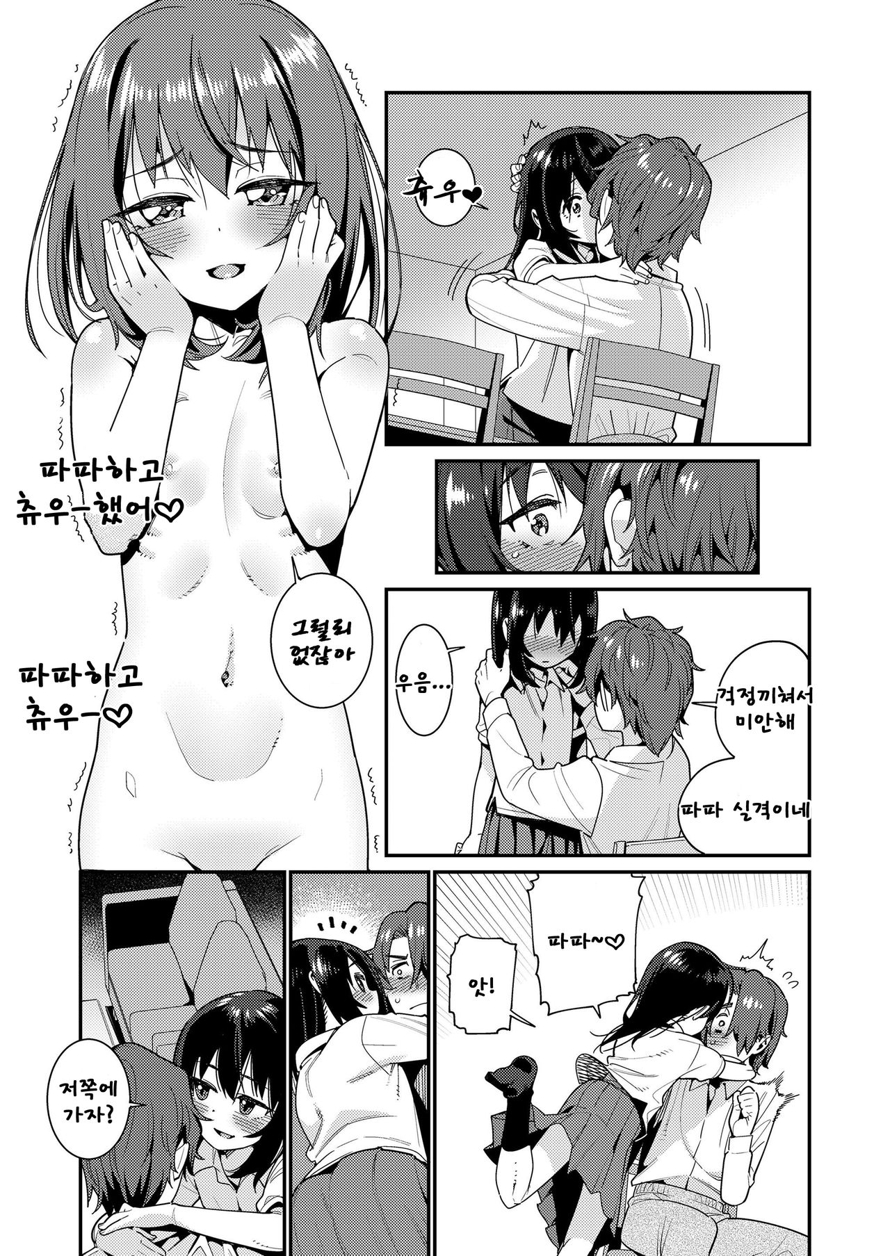 Papa wa Manamusume ni Katenai Part2 page 5 full