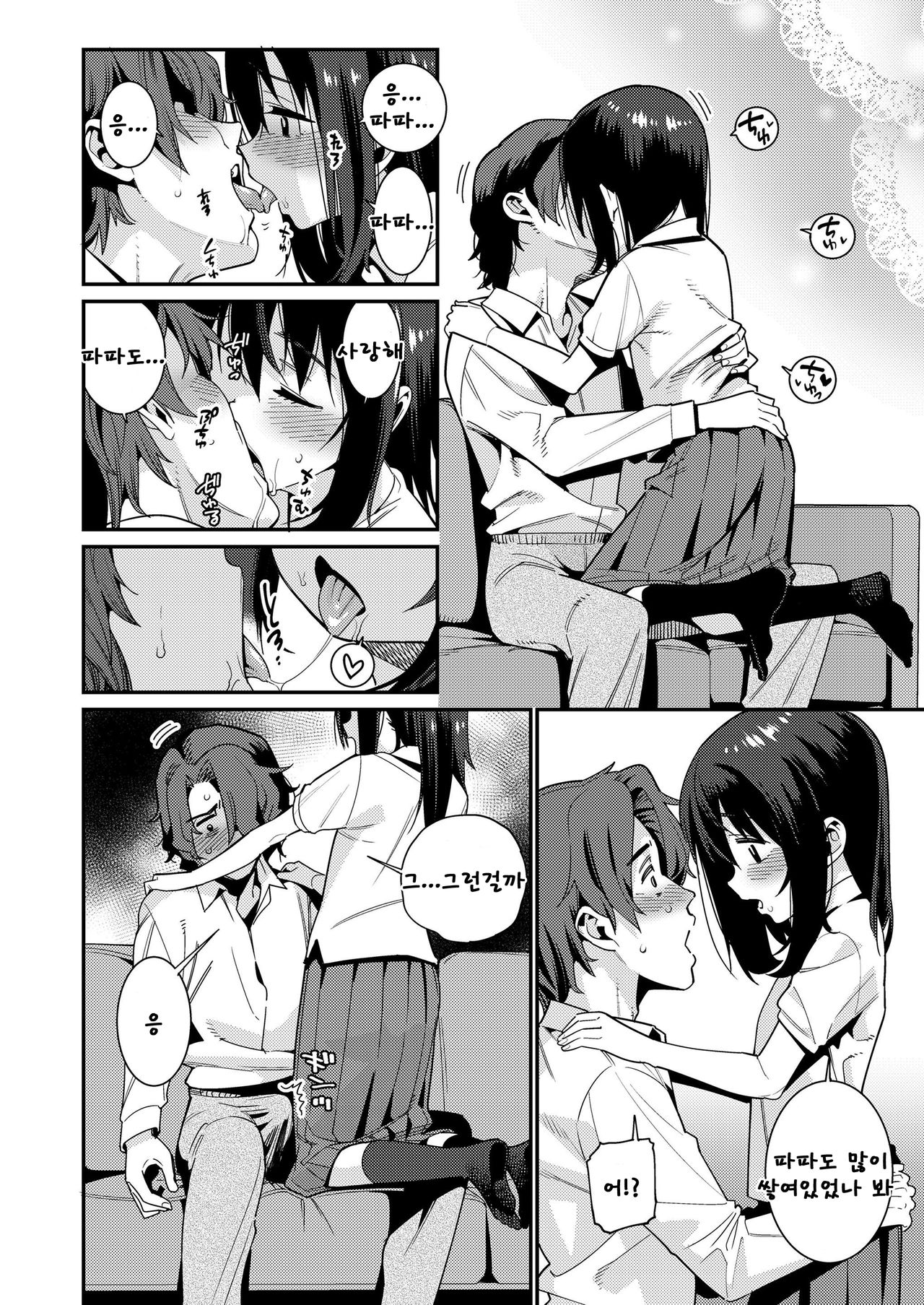 Papa wa Manamusume ni Katenai Part2 page 6 full
