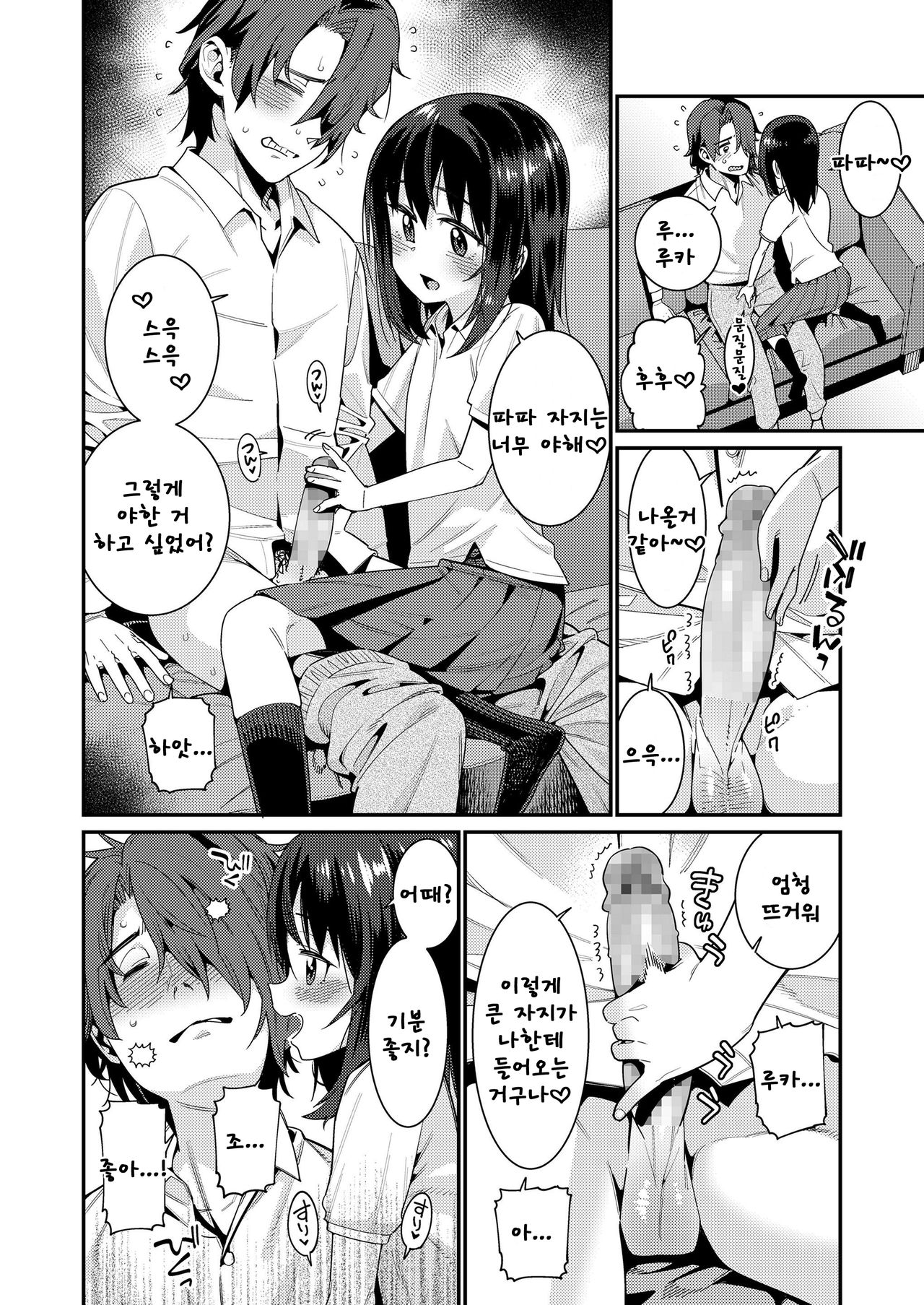 Papa wa Manamusume ni Katenai Part2 page 8 full