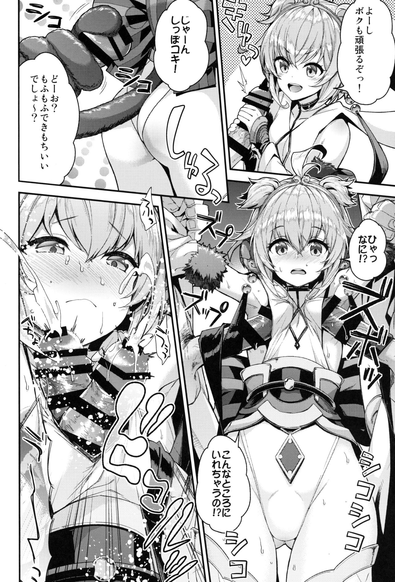 Bonbon Kaikai page 7 full