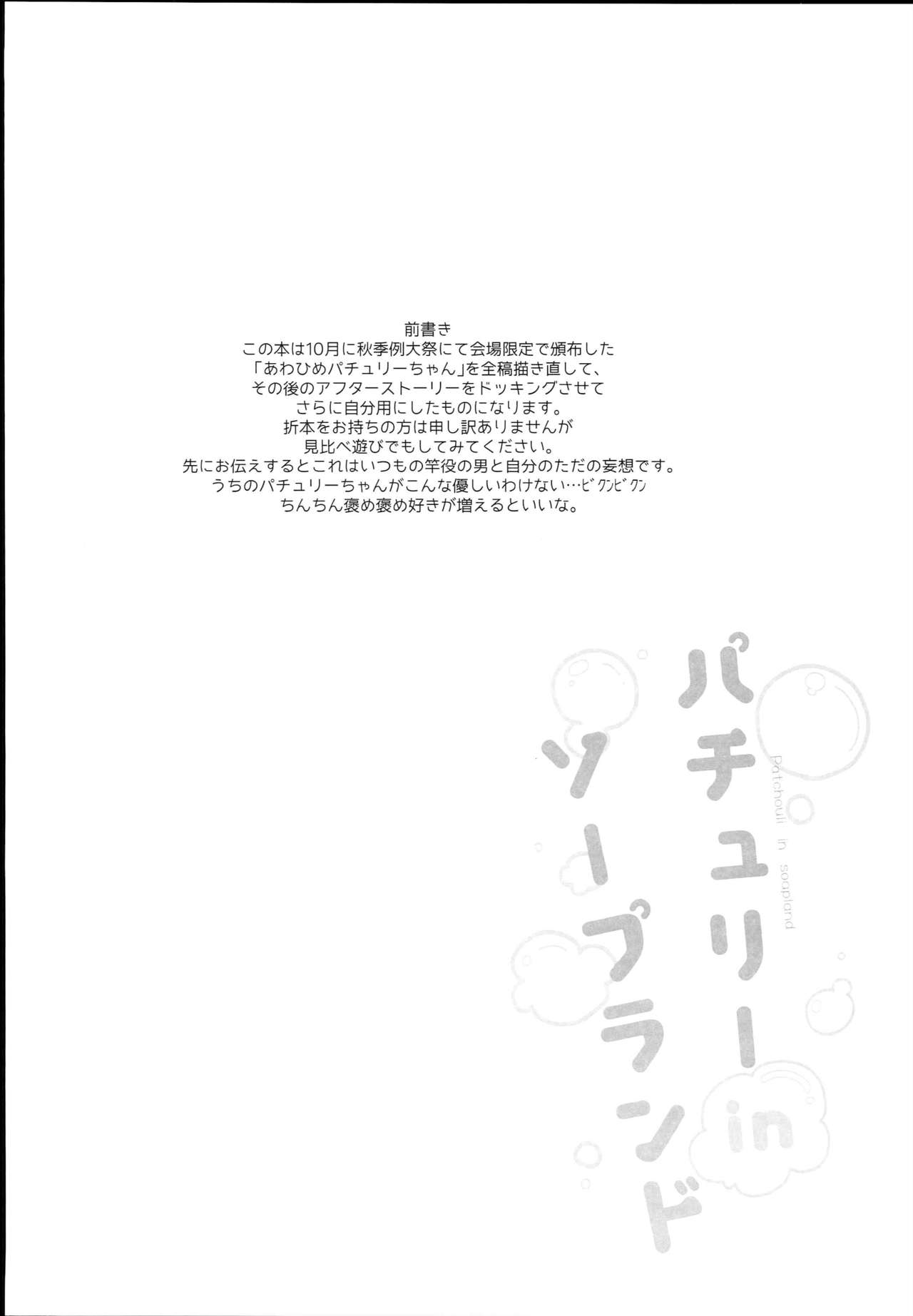 Patchouli in Soapland page 4 full