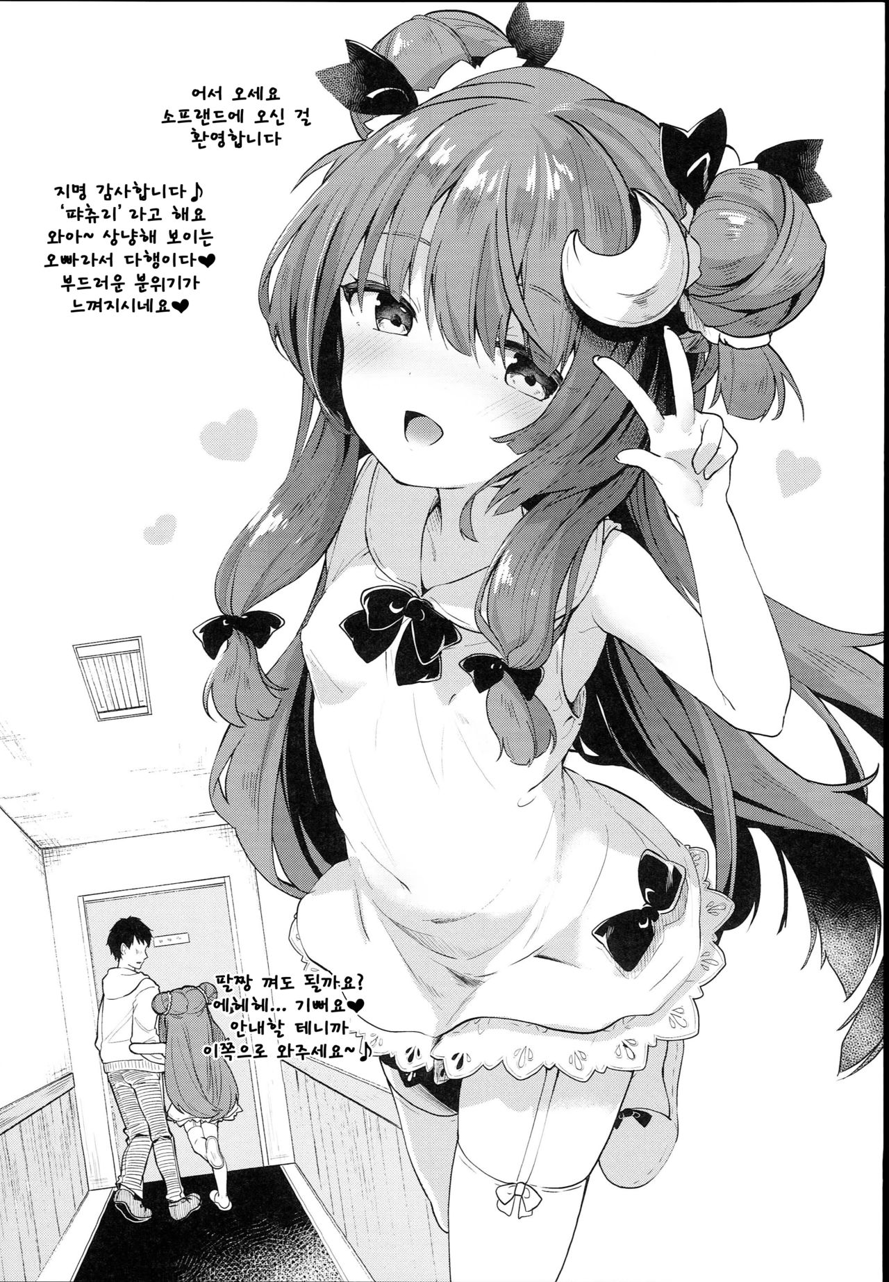 Patchouli in Soapland page 5 full