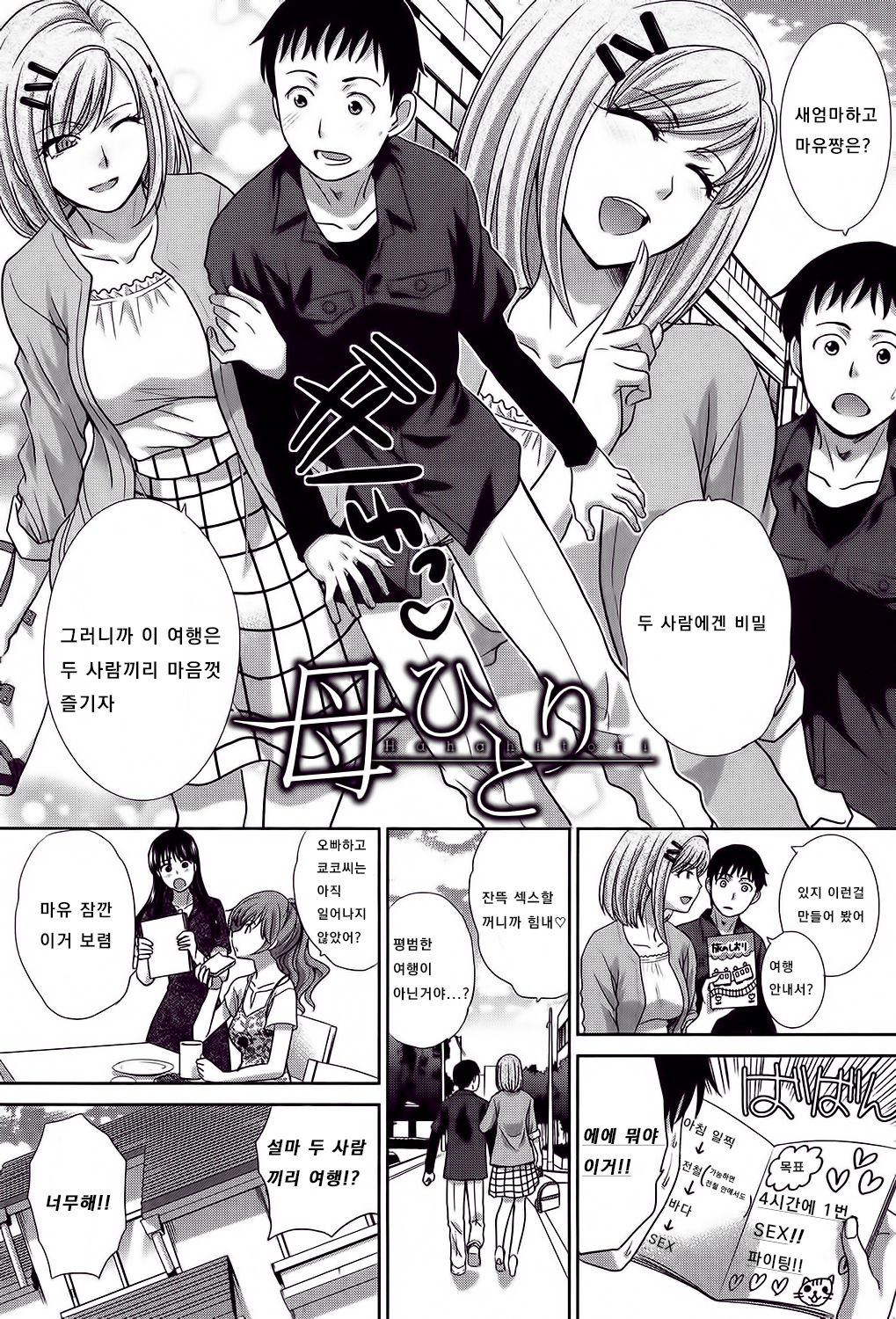 Haha Hitori page 2 full