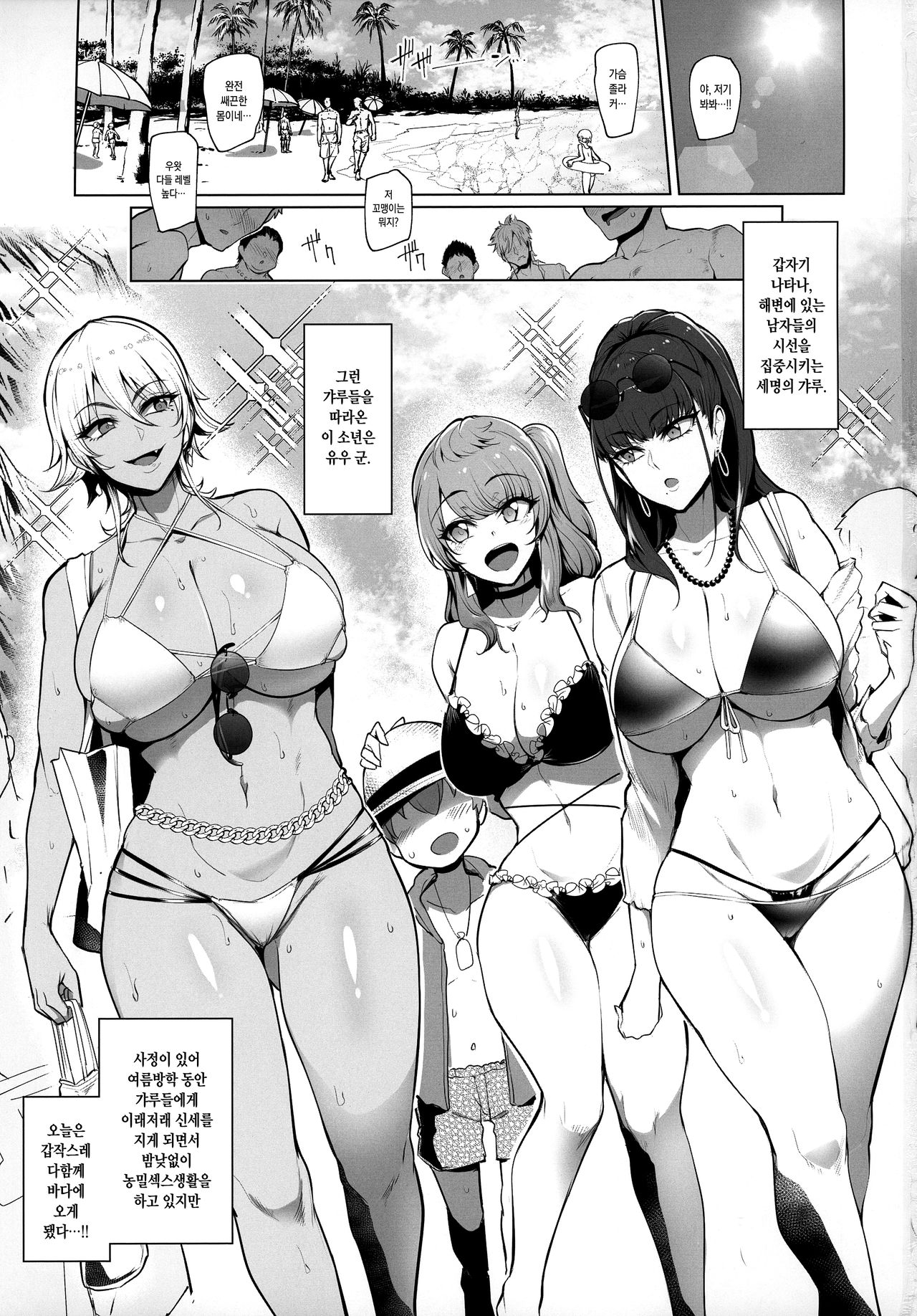 Odekake Shita no wa H na Gal Onee-chan-tachi to no Umi deshita | 외출한 곳은 H한 갸루 누나들과 간 바다였습니다 page 2 full