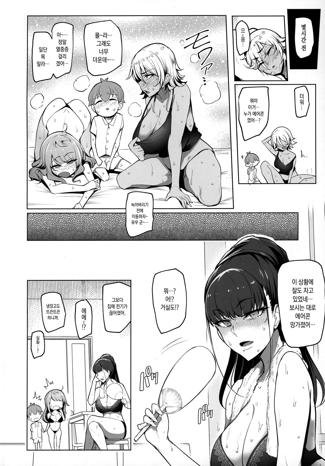 Odekake Shita no wa H na Gal Onee-chan-tachi to no Umi deshita | 외출한 곳은 H한 갸루 누나들과 간 바다였습니다 page 3 full