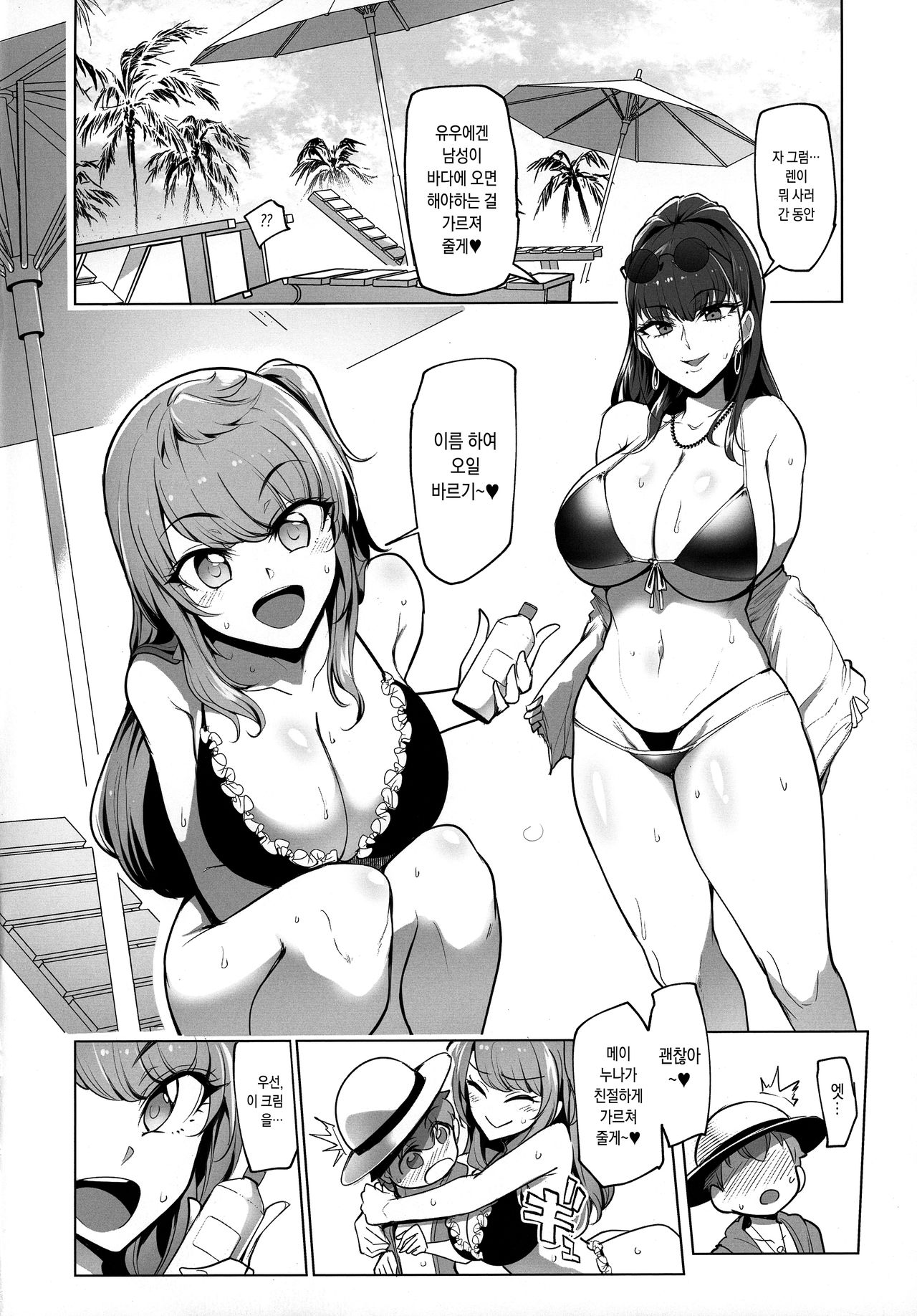 Odekake Shita no wa H na Gal Onee-chan-tachi to no Umi deshita | 외출한 곳은 H한 갸루 누나들과 간 바다였습니다 page 5 full