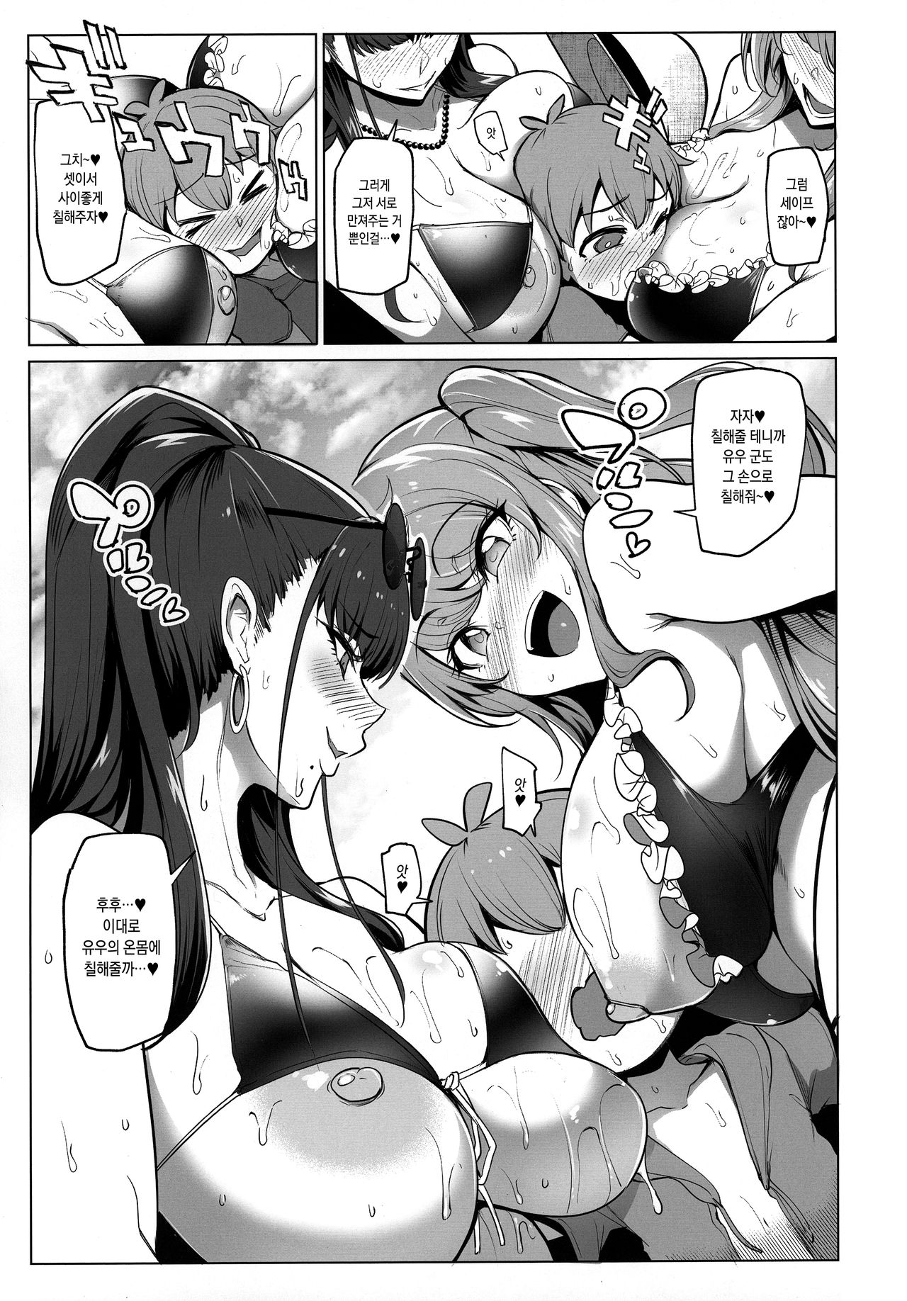Odekake Shita no wa H na Gal Onee-chan-tachi to no Umi deshita | 외출한 곳은 H한 갸루 누나들과 간 바다였습니다 page 8 full